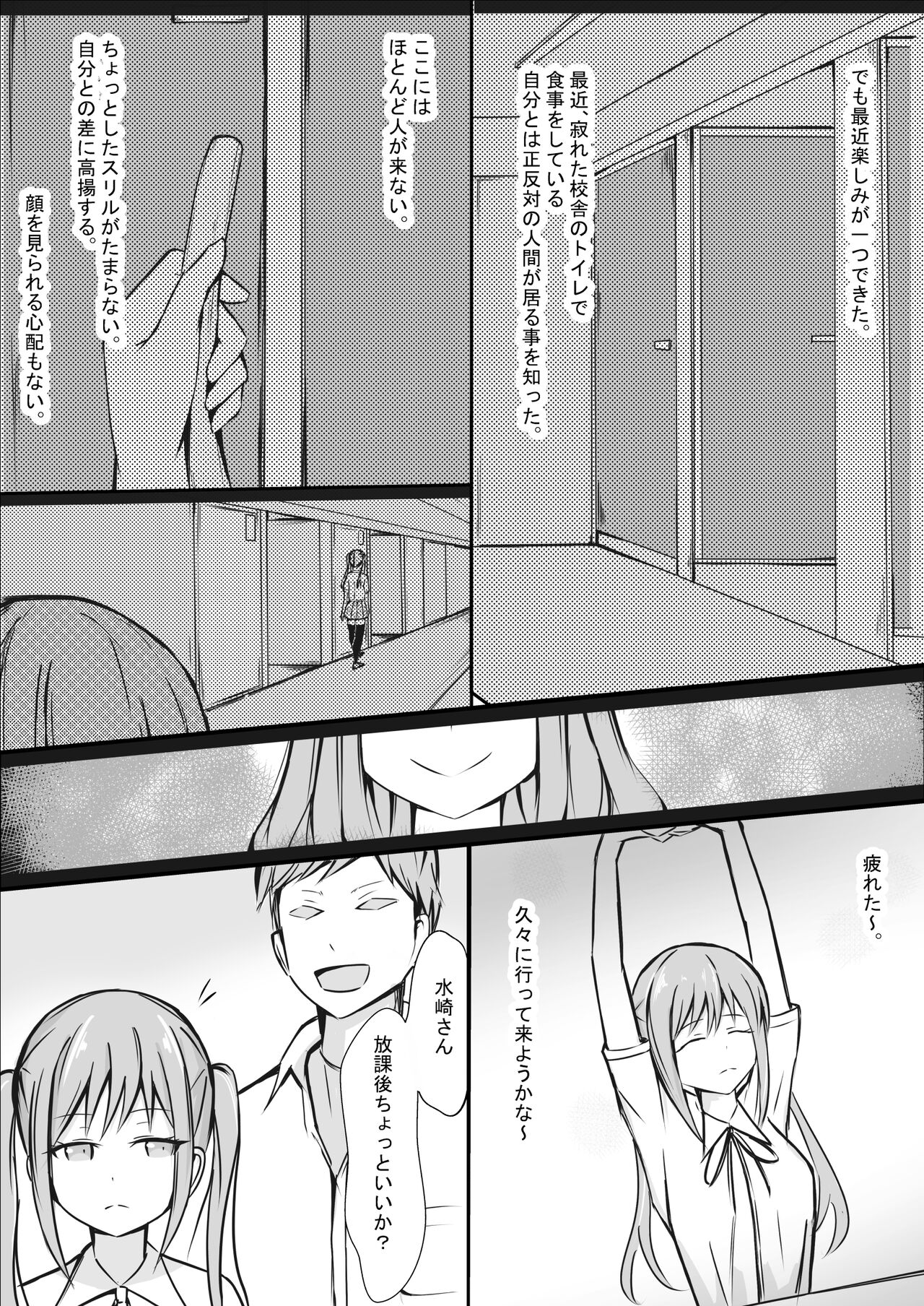 Kanpeki na Watashi page 4 full