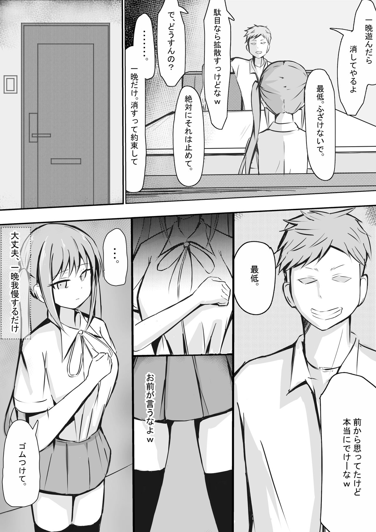 Kanpeki na Watashi page 7 full