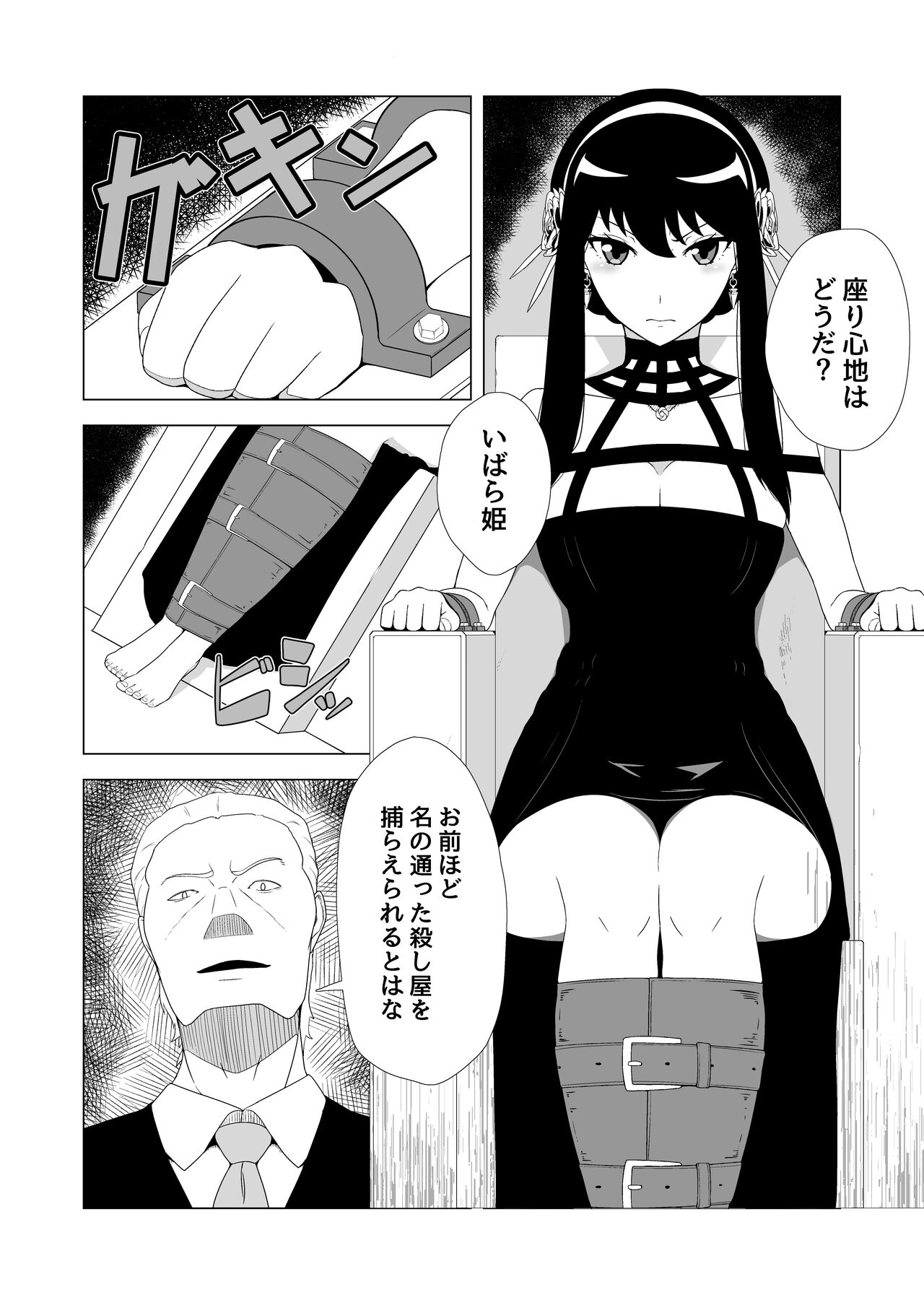 Ibara Hime Kurui Saku page 3 full