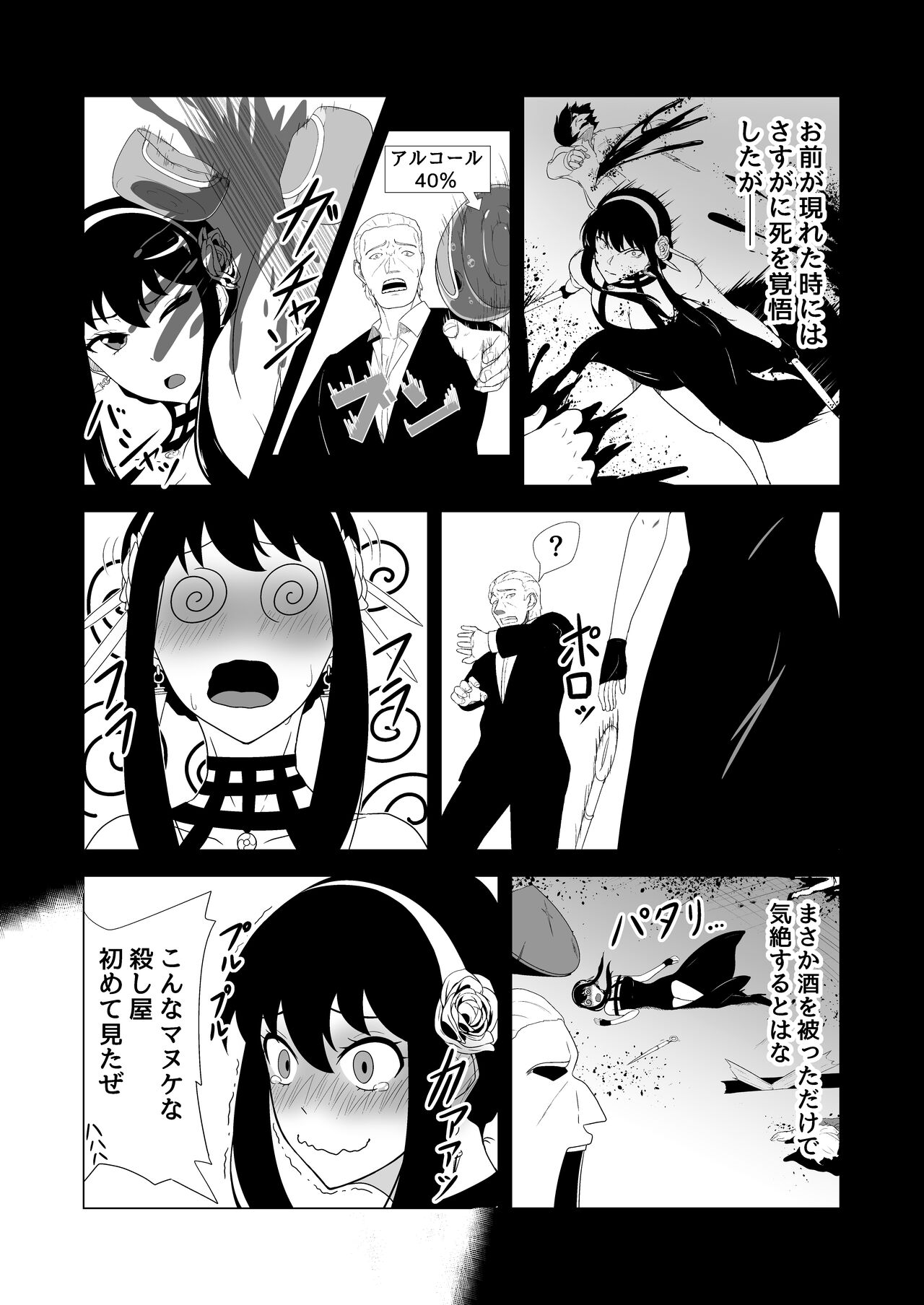 Ibara Hime Kurui Saku page 4 full