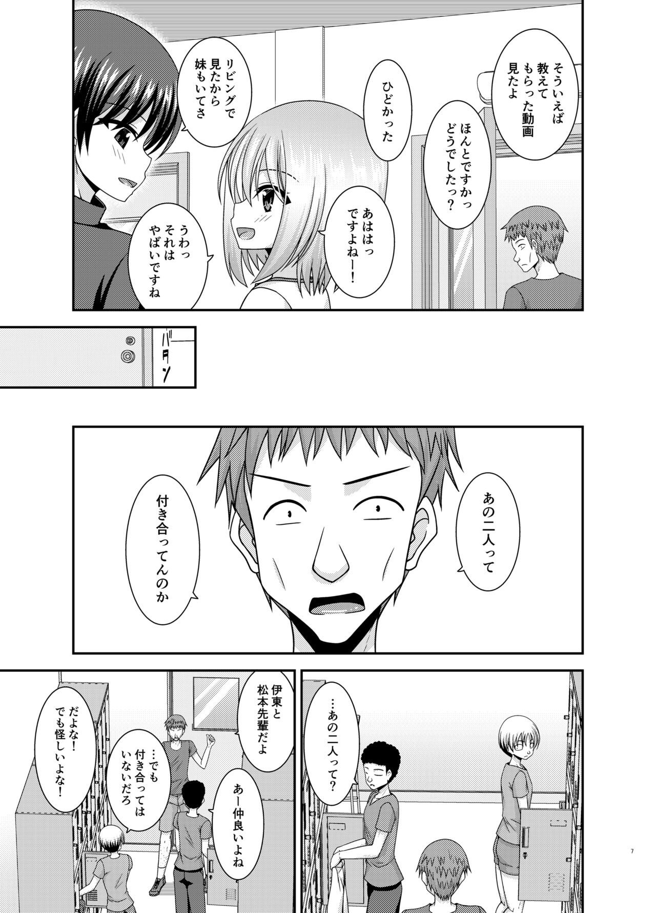 Nozokare Roshutsu Shoujo page 6 full