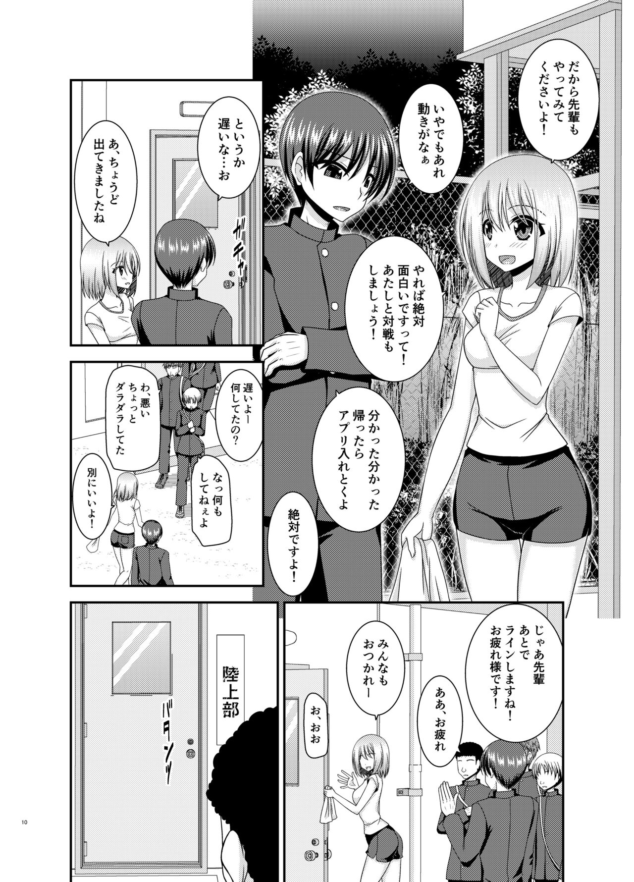 Nozokare Roshutsu Shoujo page 9 full