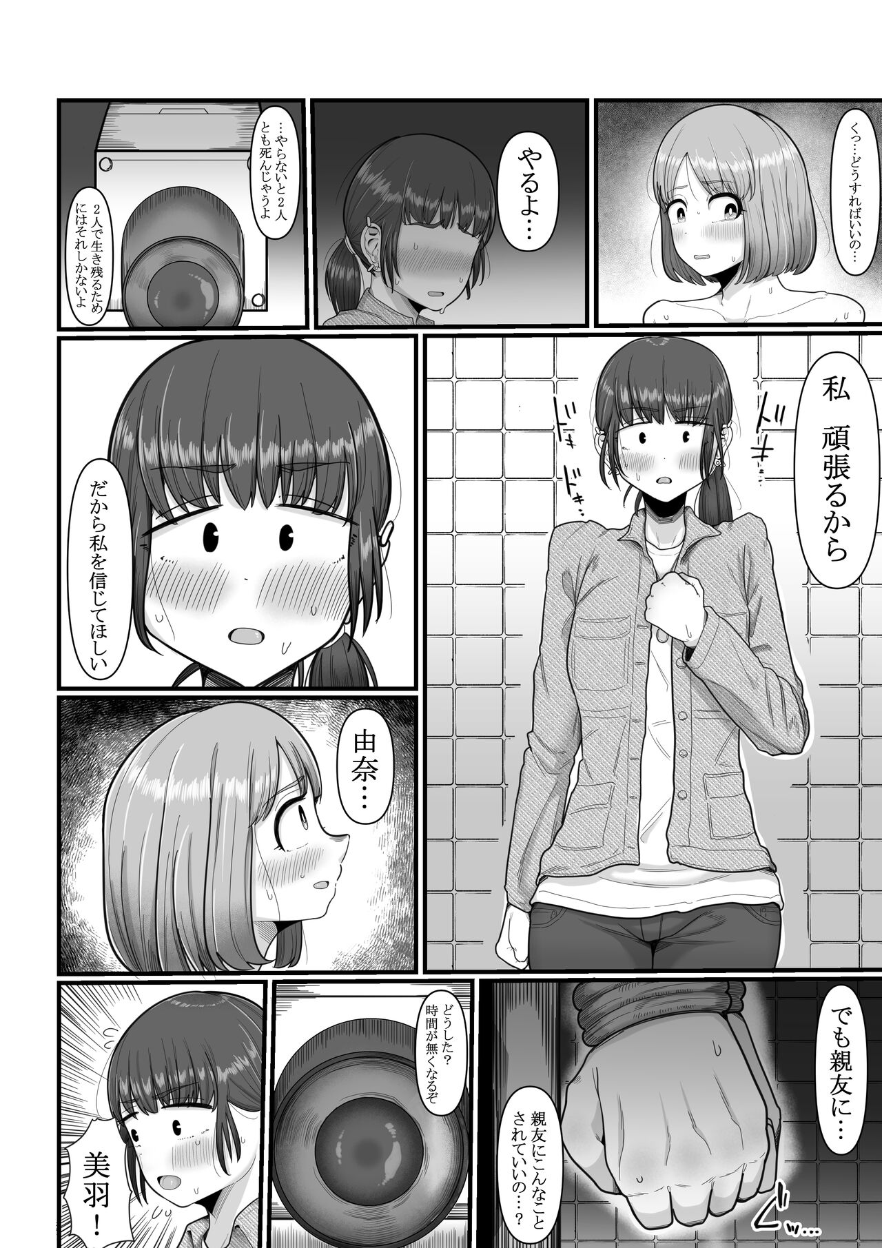 Hairu Mae wa Shinyuu deshita page 7 full