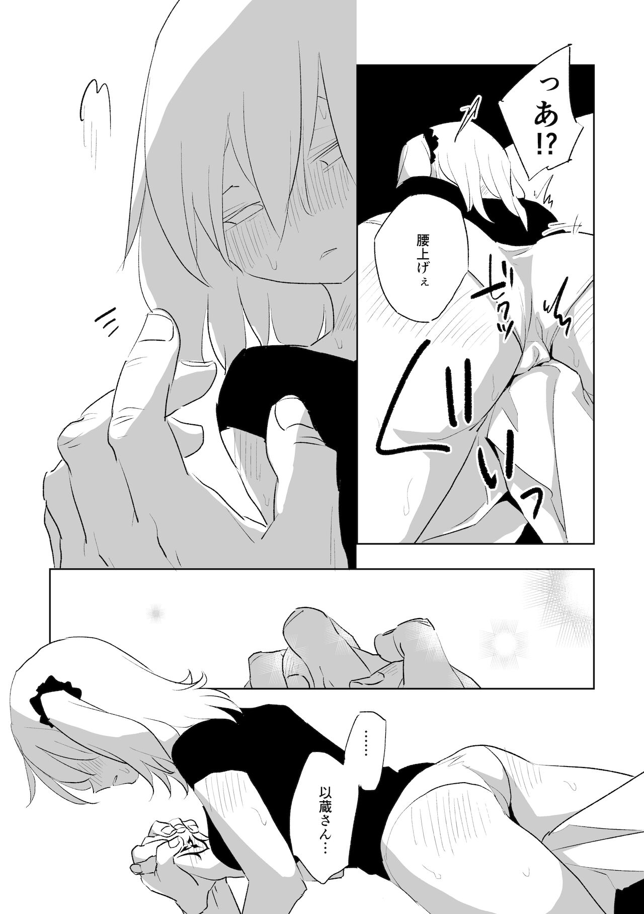 Ai to yokubō no o hanashi sample page 10 full