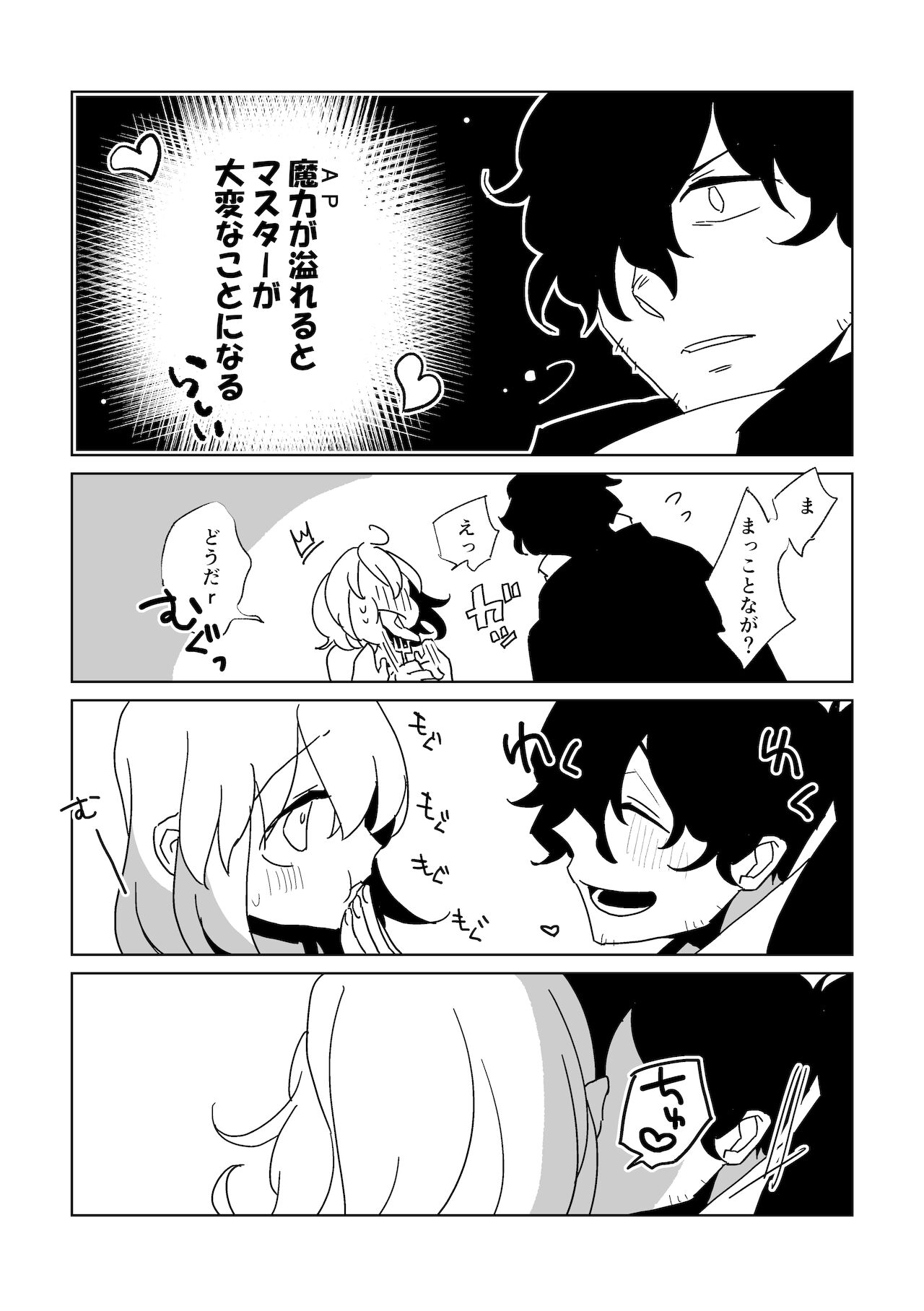 Ai to yokubō no o hanashi sample page 2 full