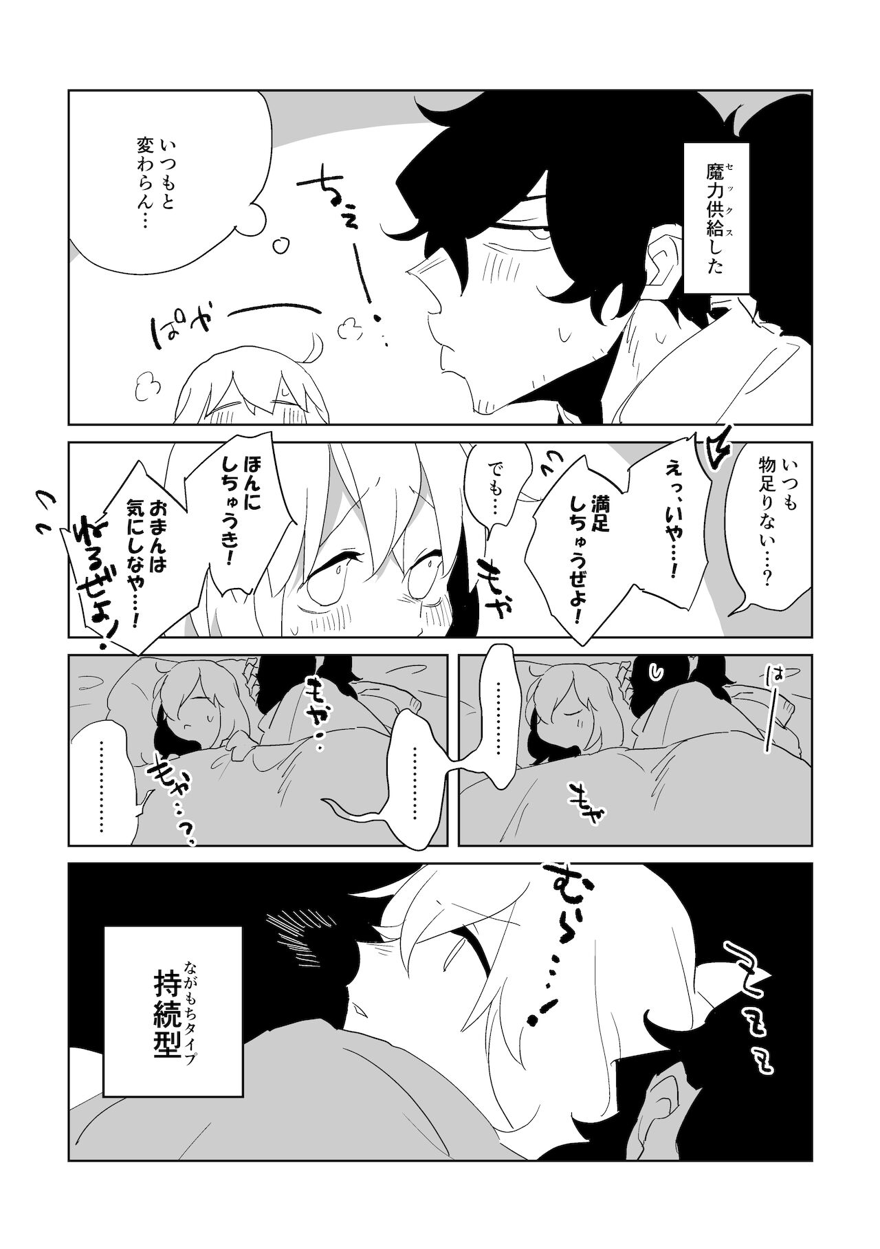 Ai to yokubō no o hanashi sample page 3 full