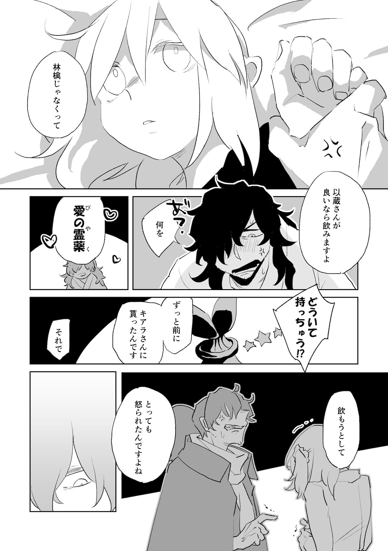 Ai to yokubō no o hanashi sample page 5 full