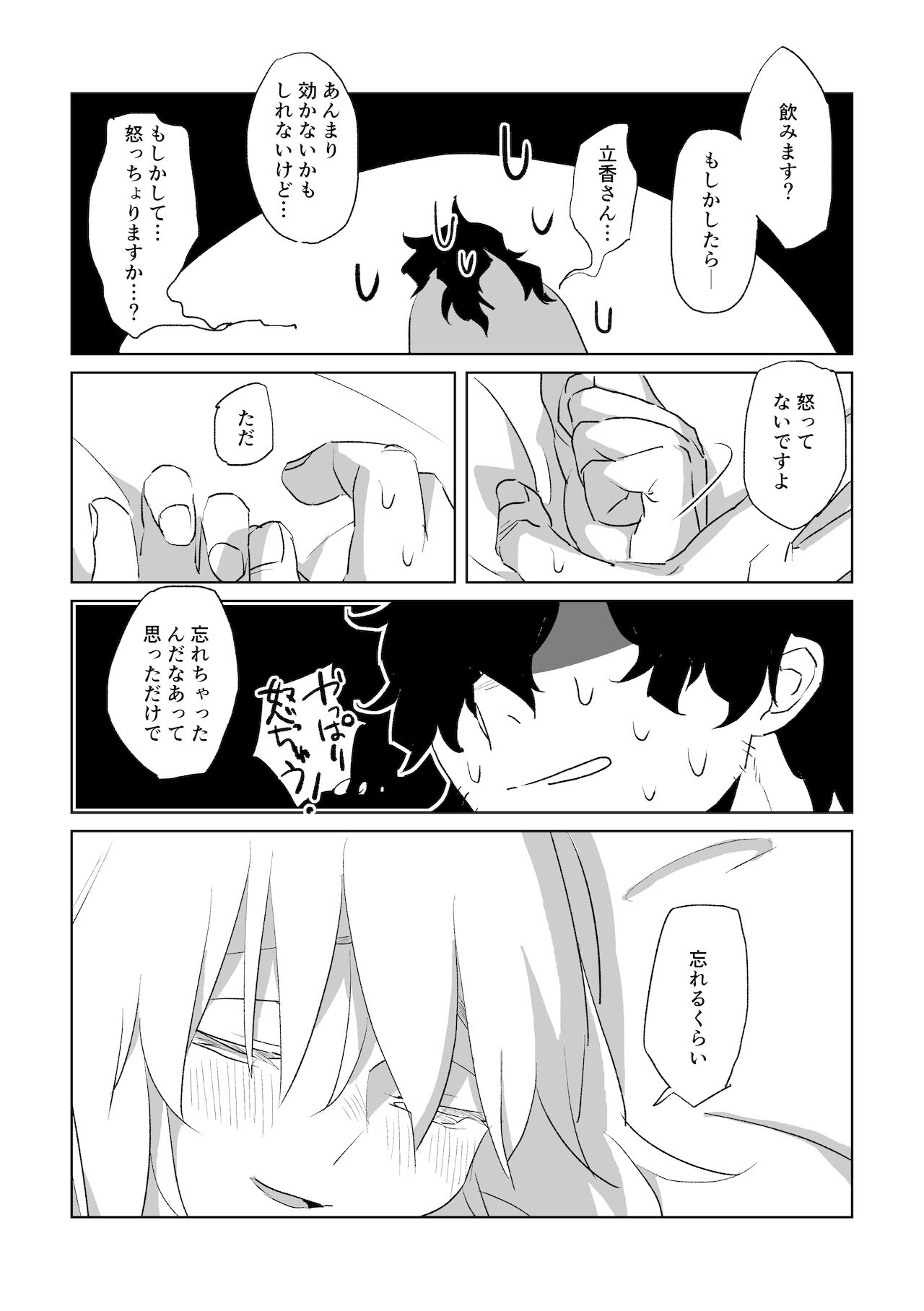 Ai to yokubō no o hanashi sample page 6 full