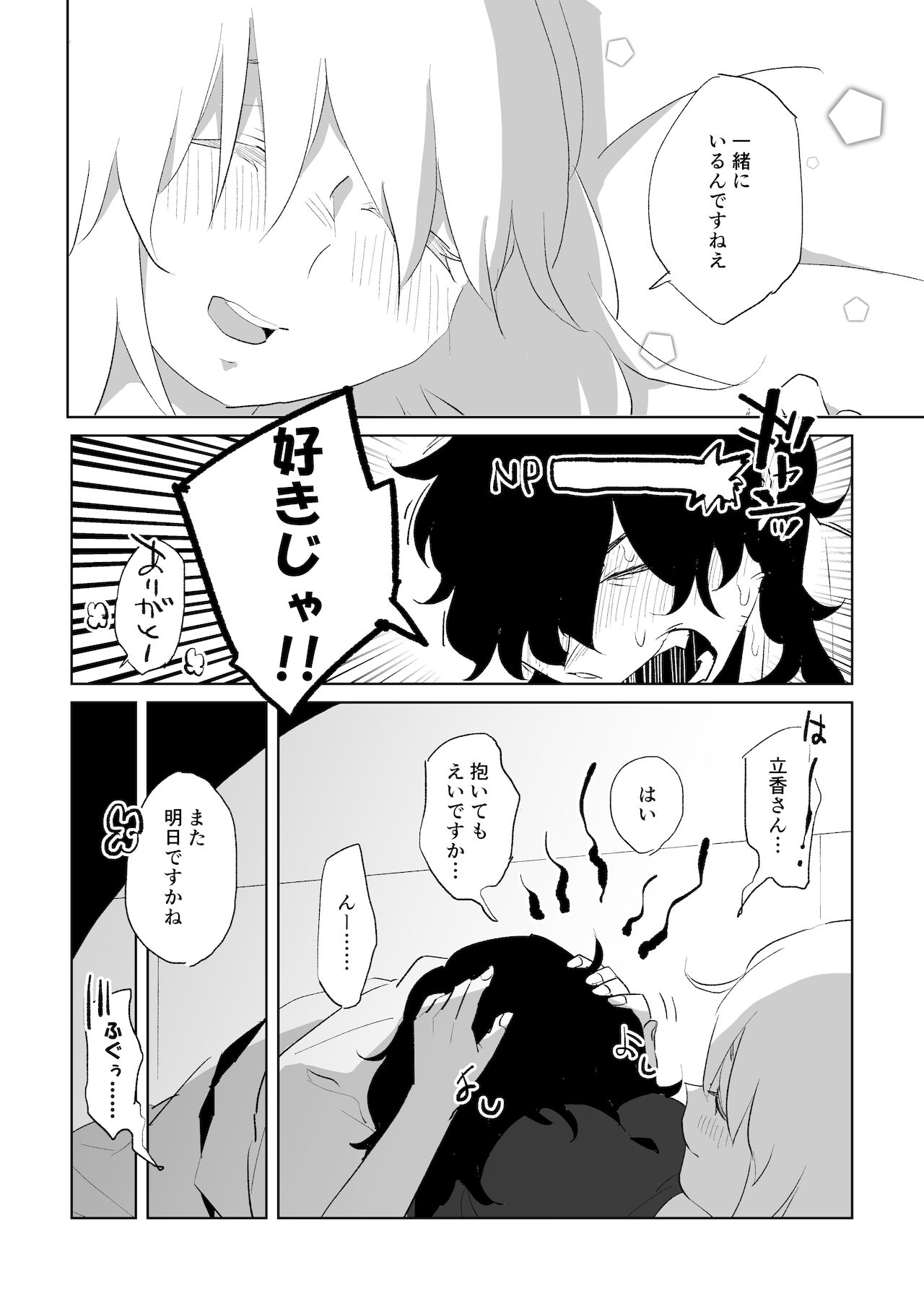 Ai to yokubō no o hanashi sample page 7 full