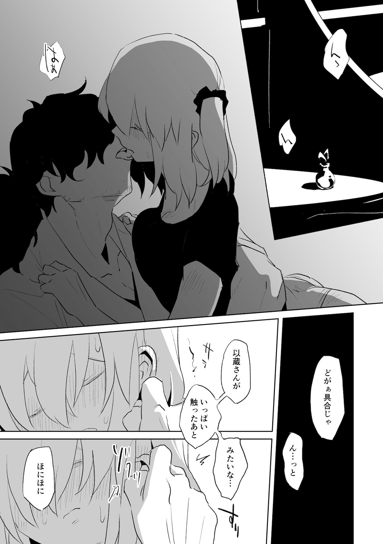 Ai to yokubō no o hanashi sample page 8 full