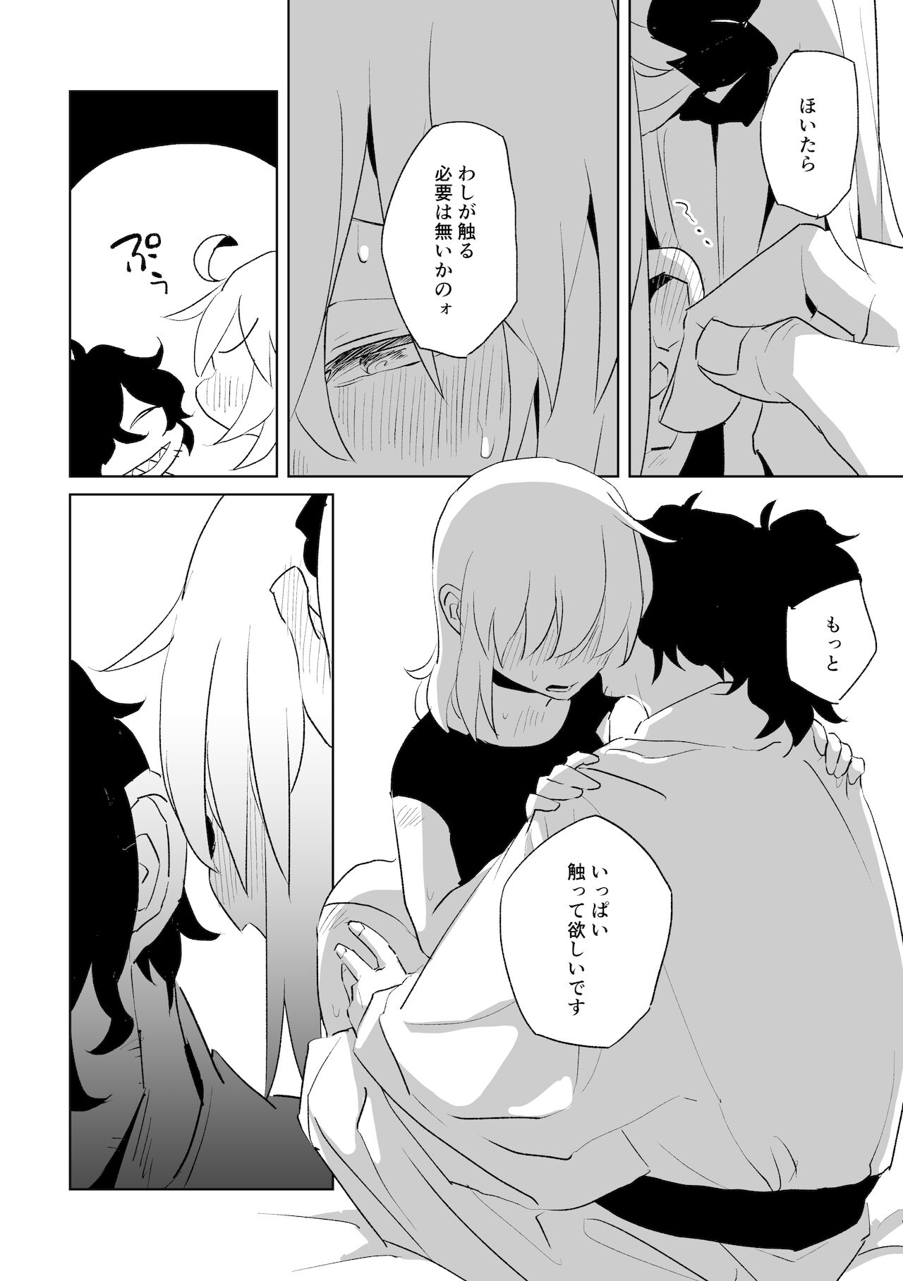 Ai to yokubō no o hanashi sample page 9 full