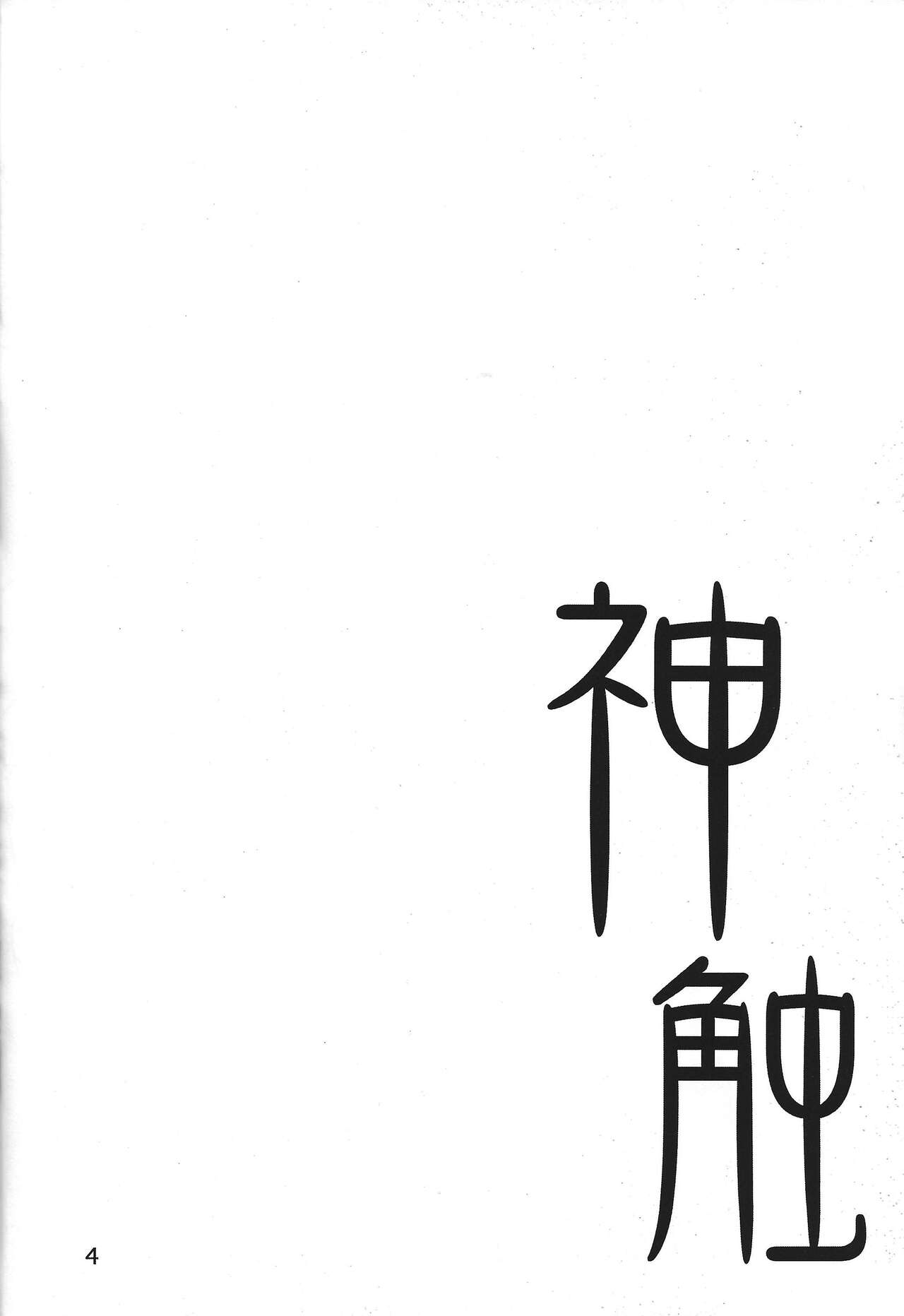 Kami sawa page 3 full