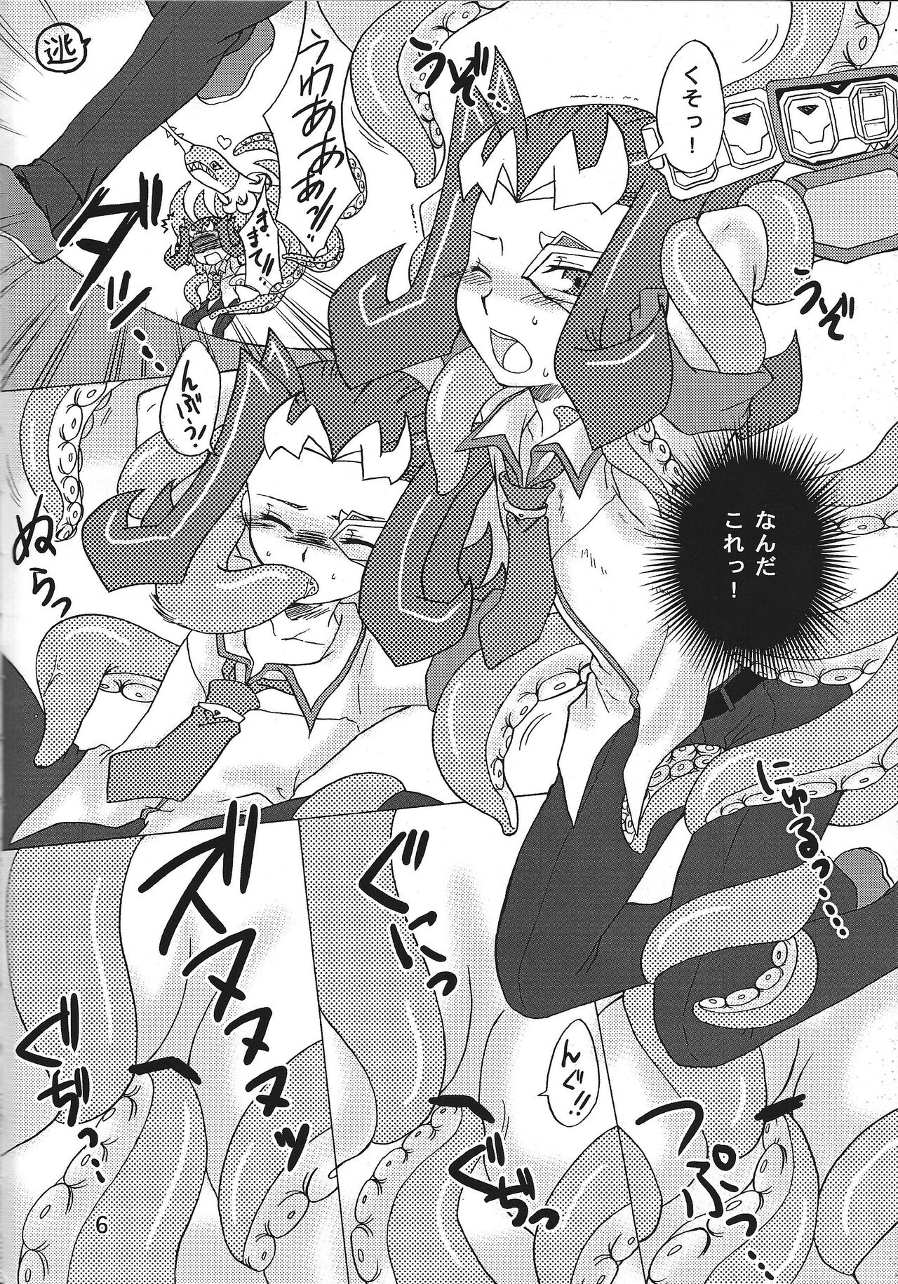 Kami sawa page 5 full