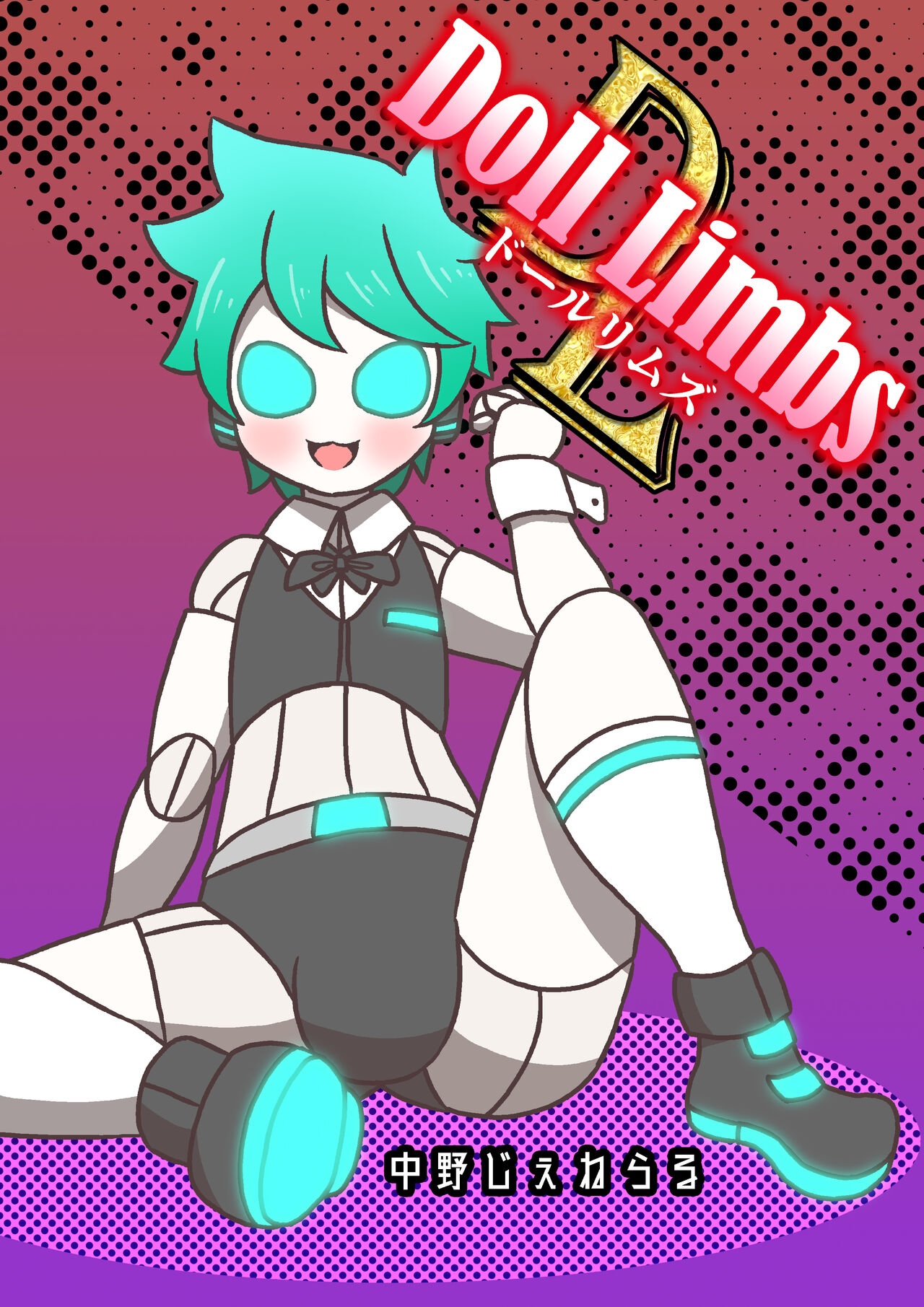 Doll Limbs ~ Doururimuzu ~ page 1 full