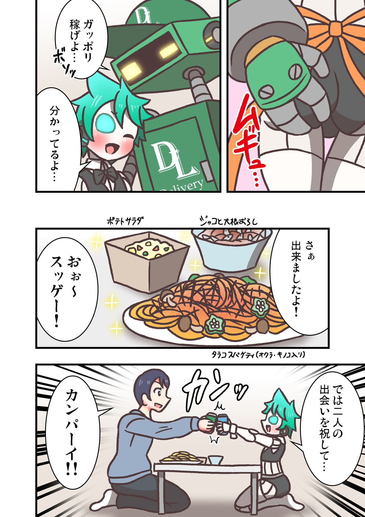 Doll Limbs ~ Doururimuzu ~ page 10 full