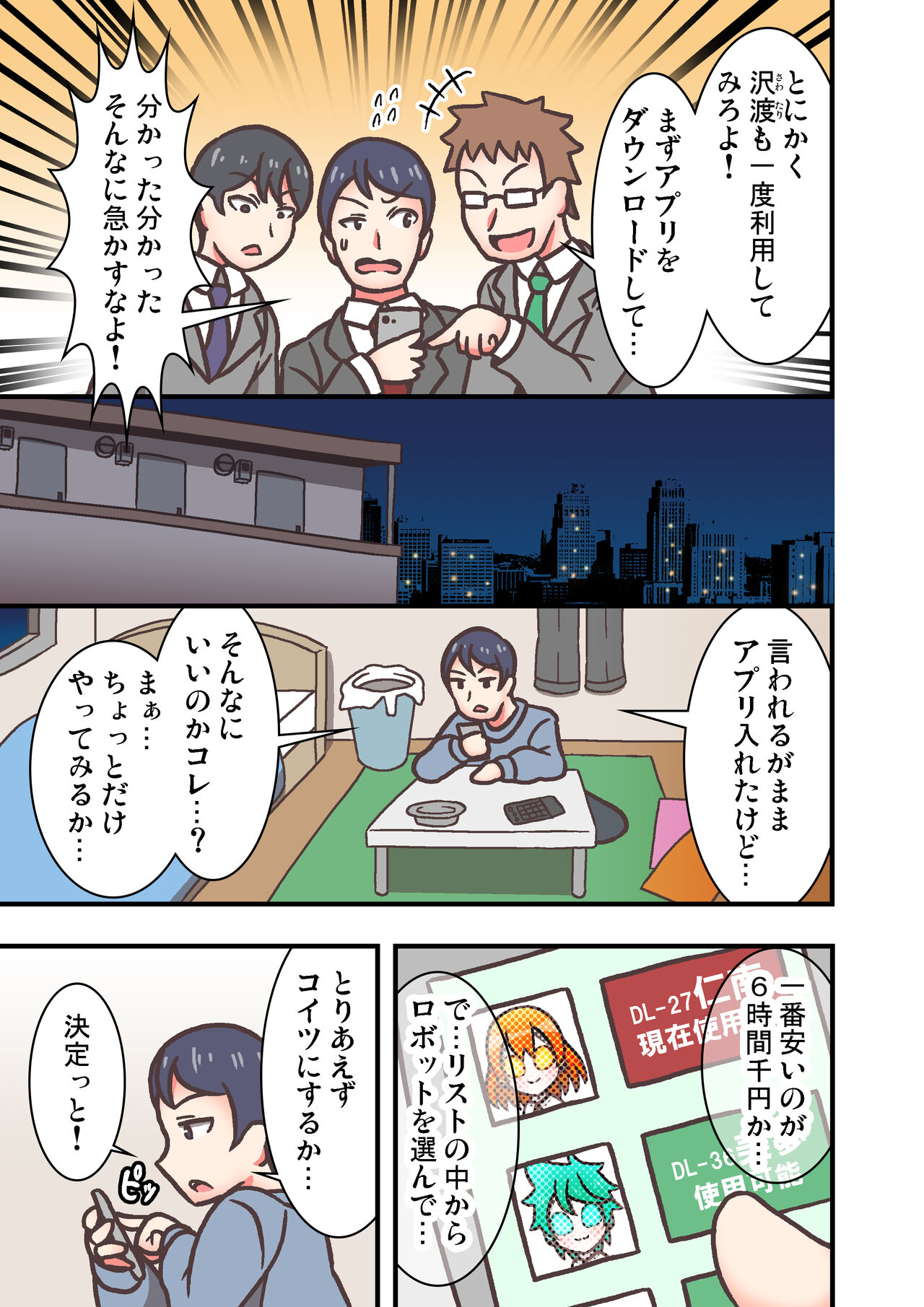 Doll Limbs ~ Doururimuzu ~ page 3 full