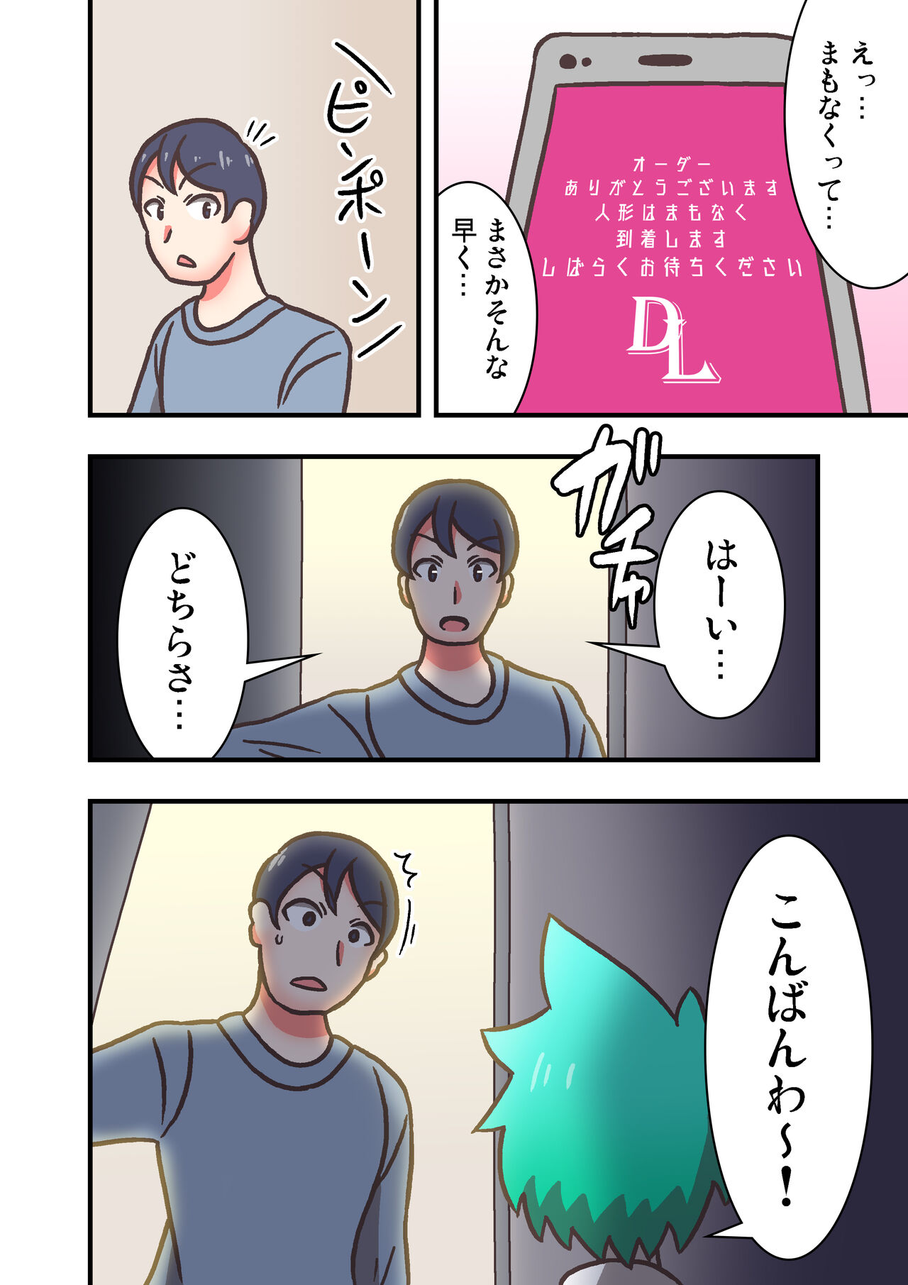 Doll Limbs ~ Doururimuzu ~ page 4 full