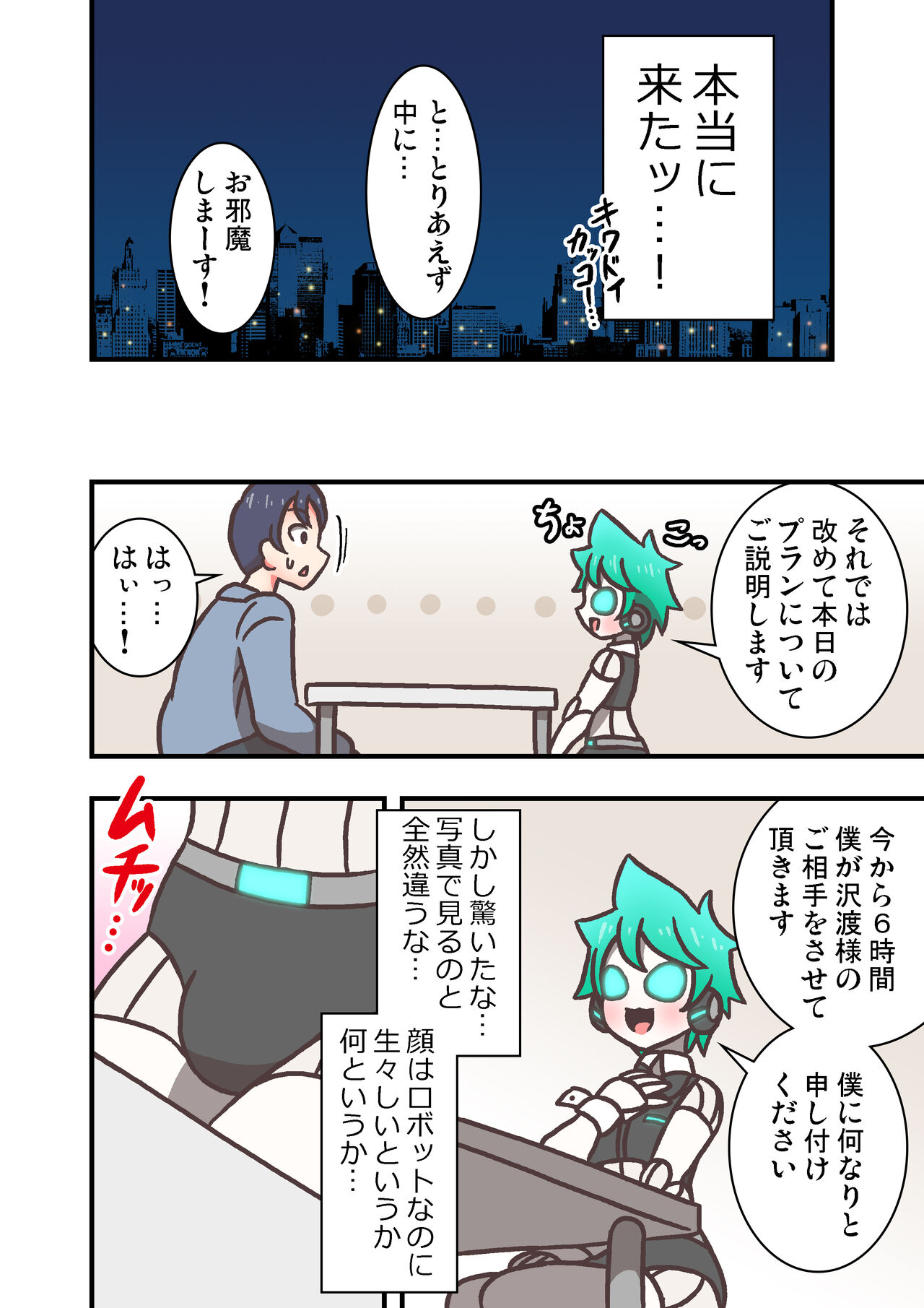 Doll Limbs ~ Doururimuzu ~ page 6 full