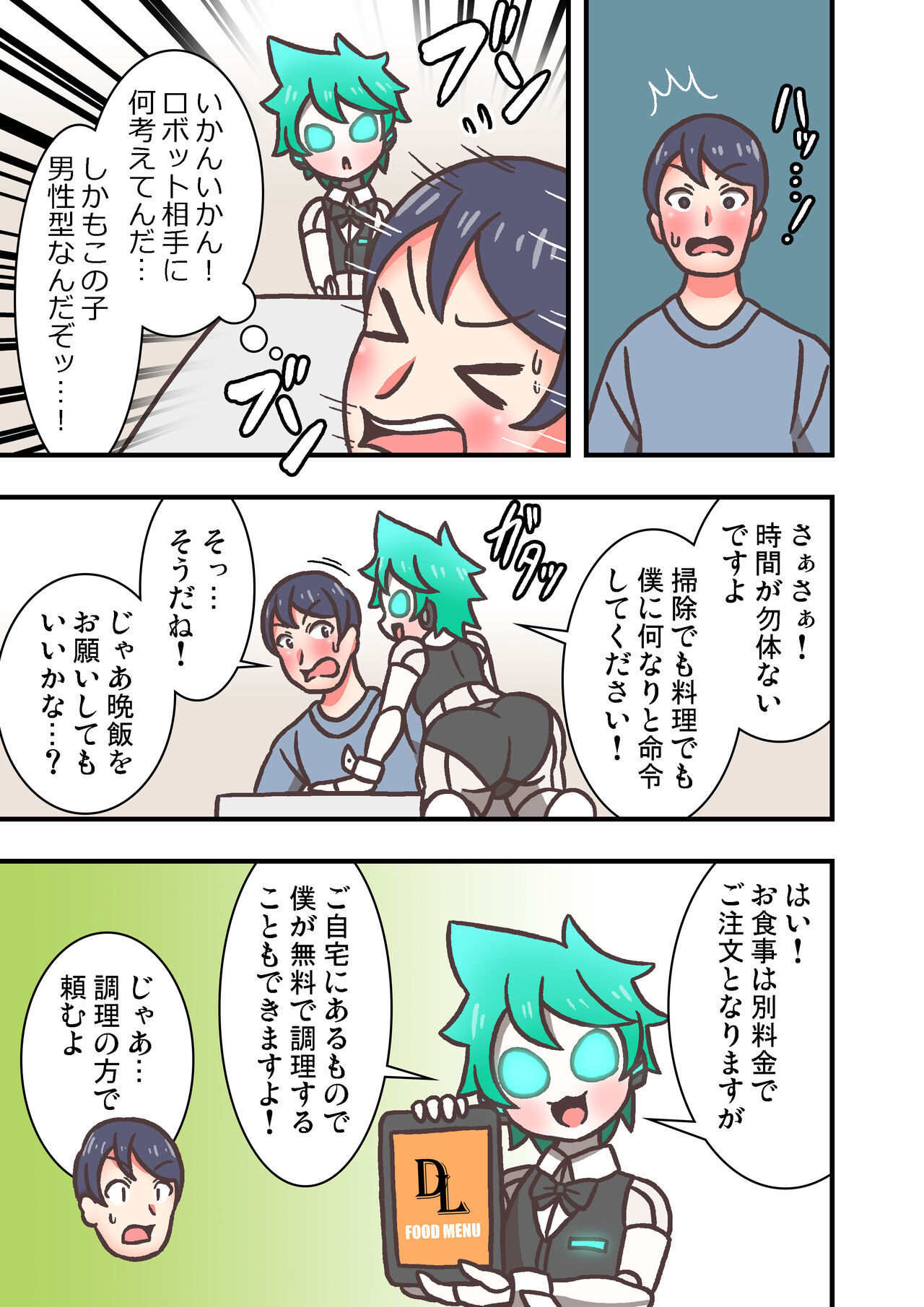 Doll Limbs ~ Doururimuzu ~ page 7 full