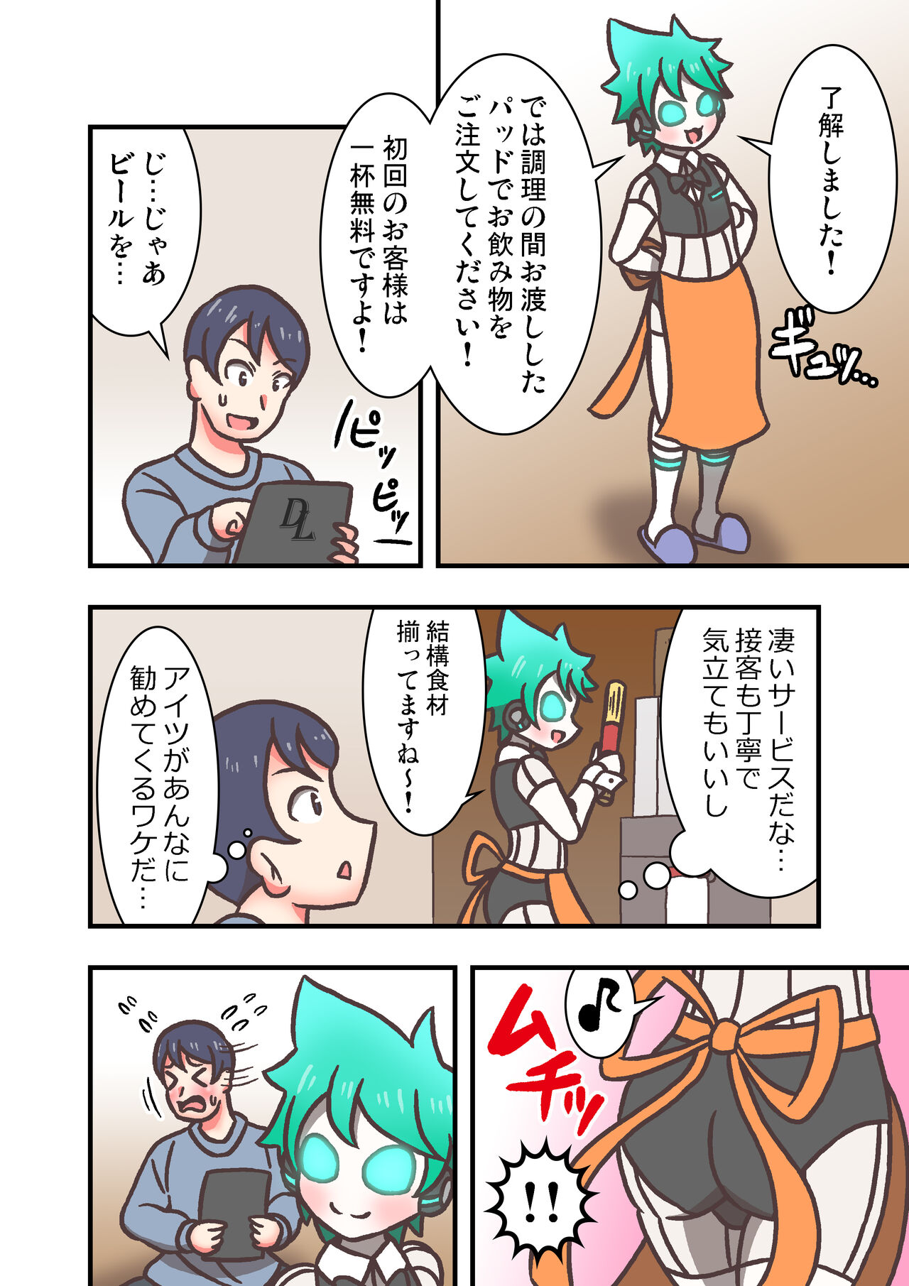 Doll Limbs ~ Doururimuzu ~ page 8 full