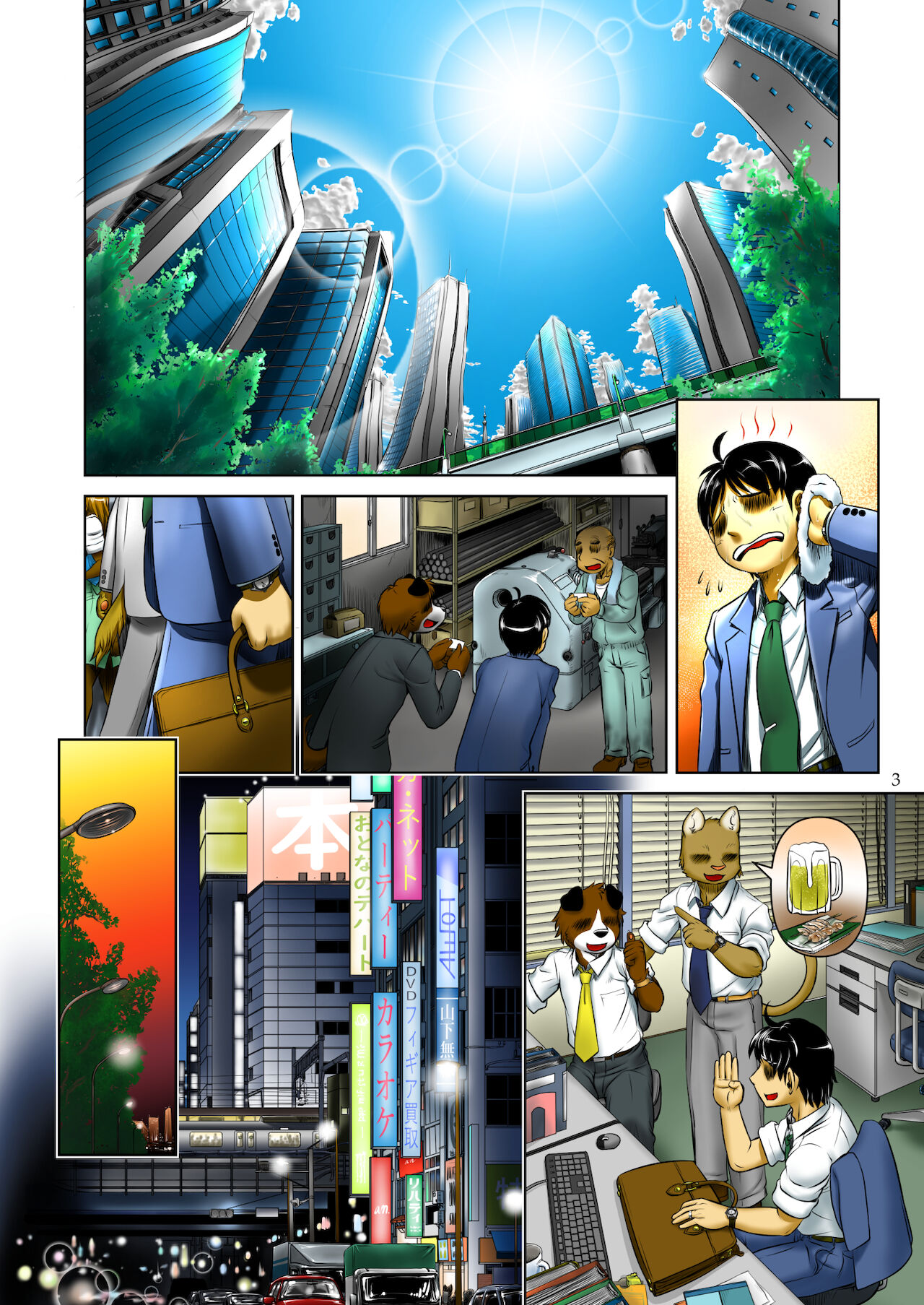 奥様はエレファント2 -My wife is Elephant 2 page 3 full