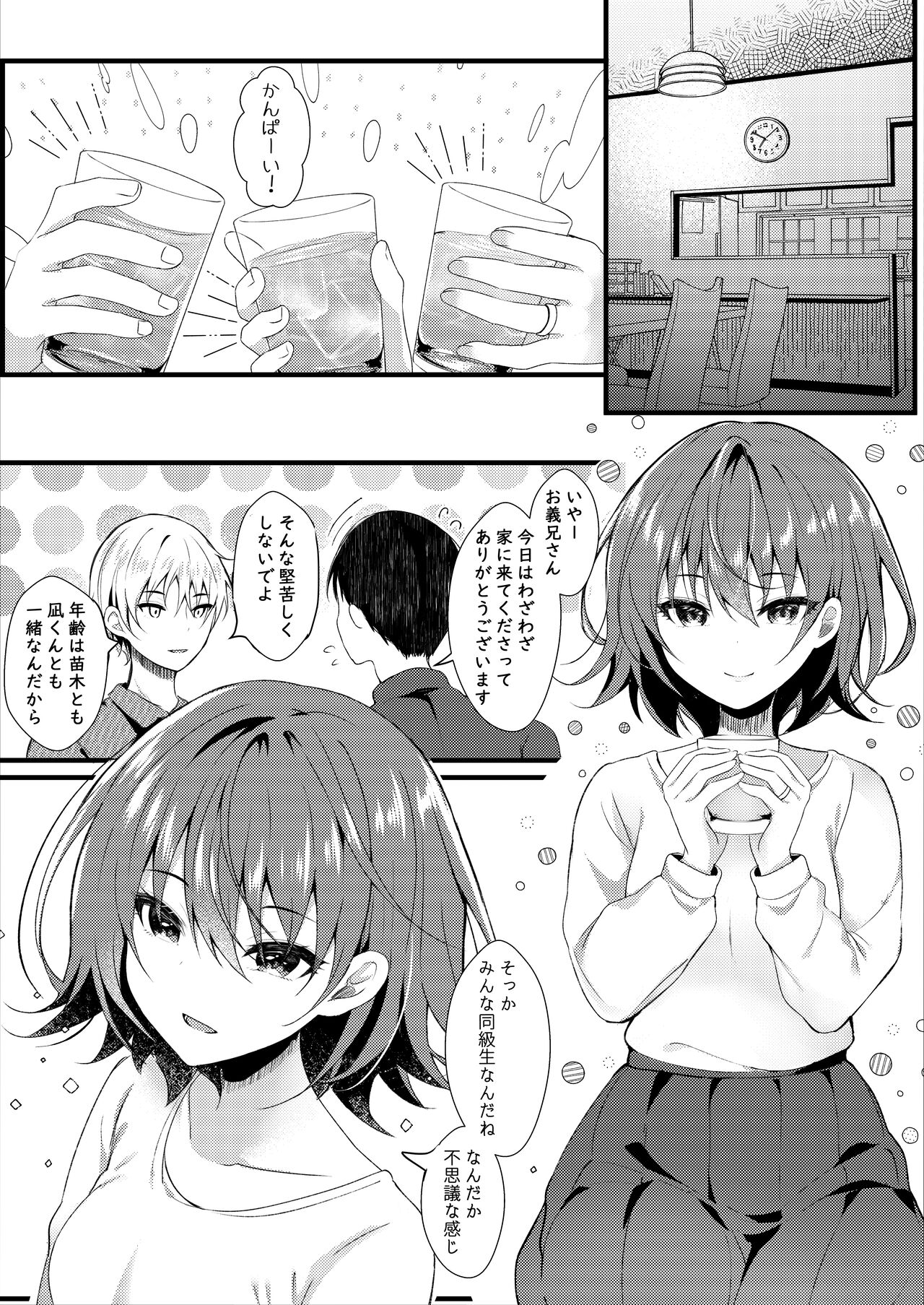 Giri no Imouto wa Boku no Mono page 4 full