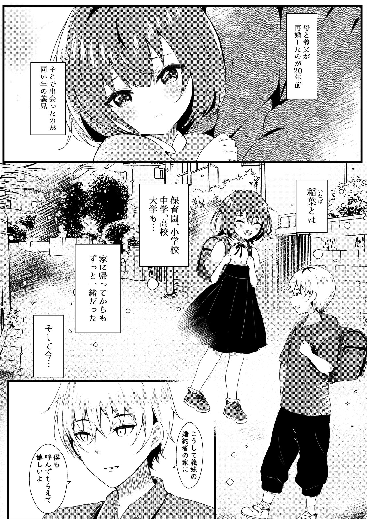 Giri no Imouto wa Boku no Mono page 5 full