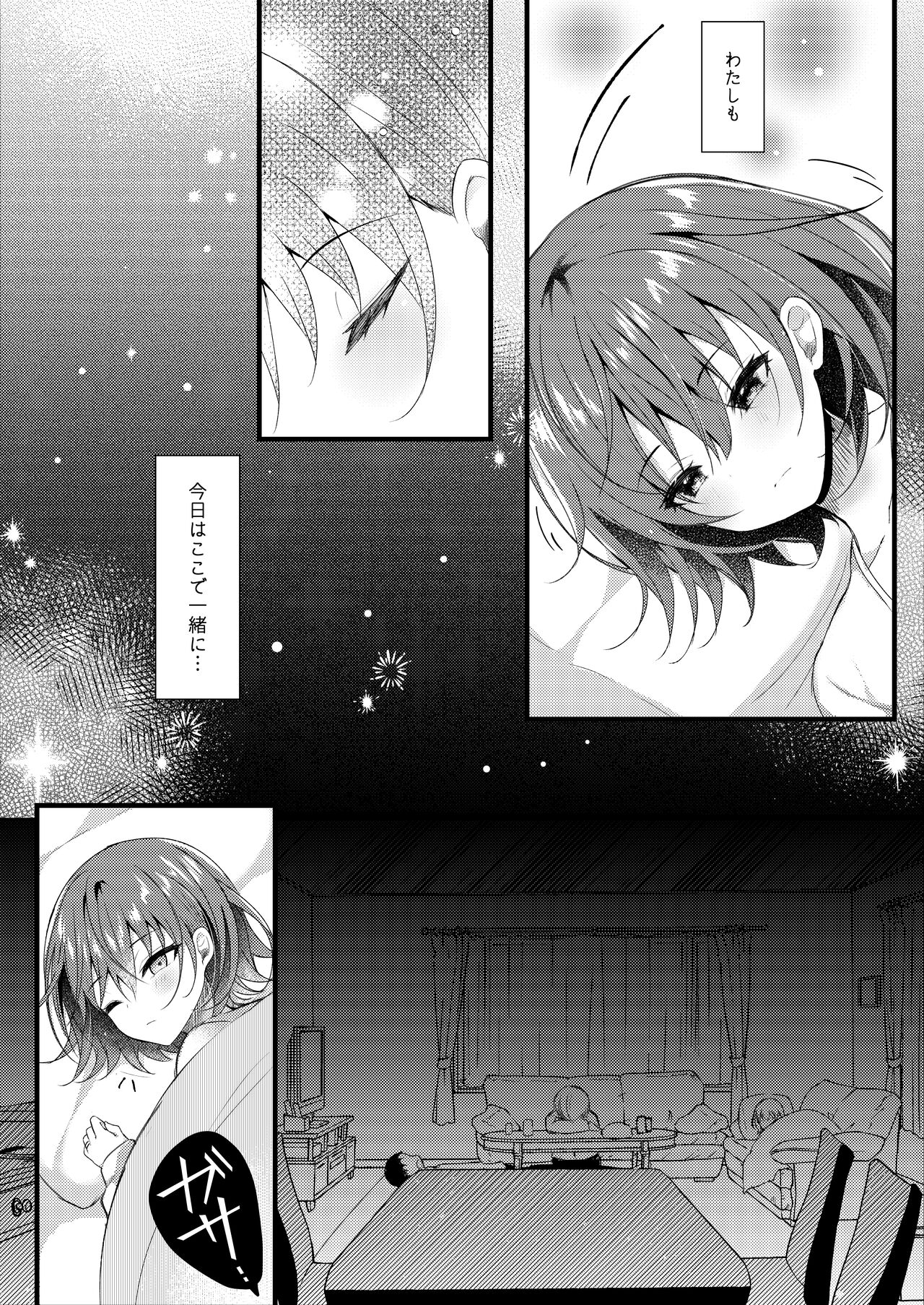 Giri no Imouto wa Boku no Mono page 8 full