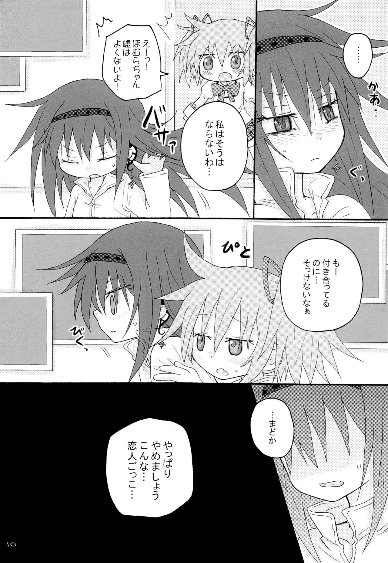 Izonshou page 10 full