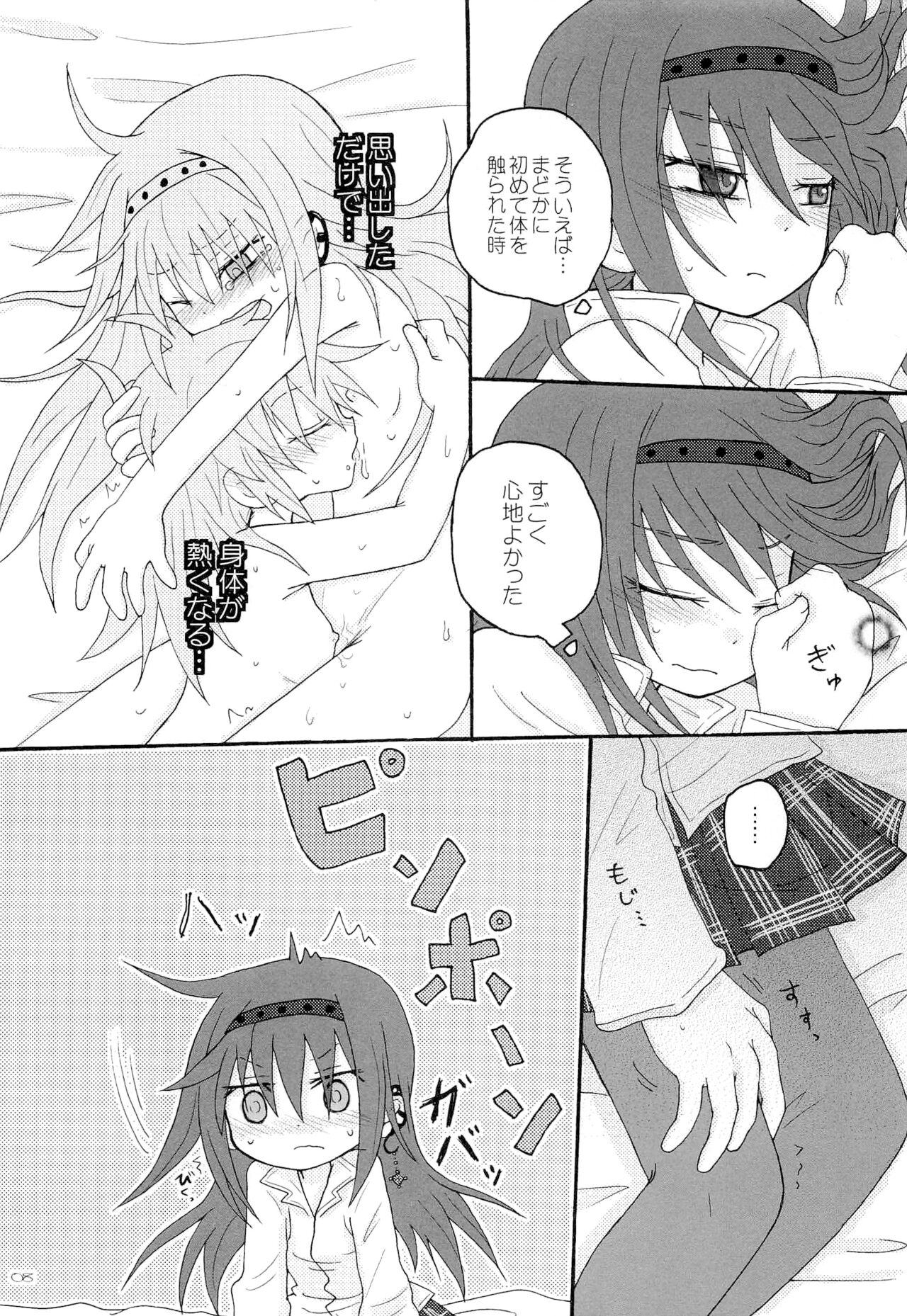 Izonshou page 8 full