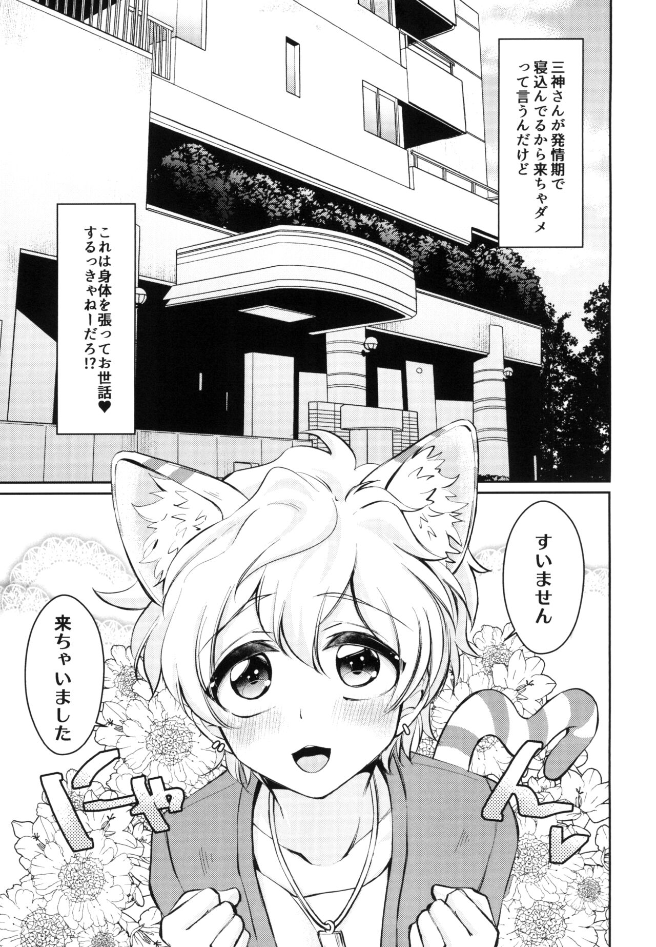 Hatsujou Darling no Onaho ni Naru nyan page 5 full
