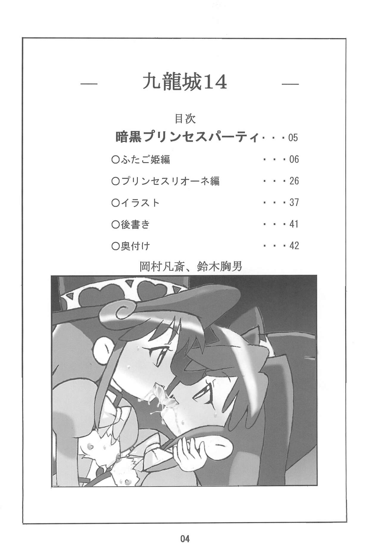 Kuuronziyou 14 page 4 full