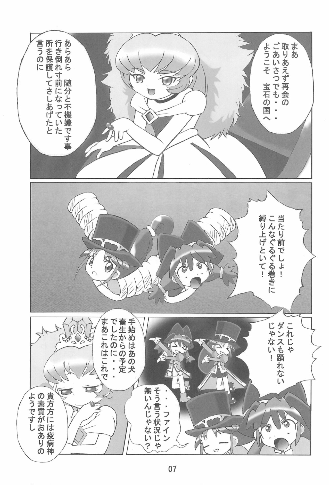 Kuuronziyou 14 page 7 full