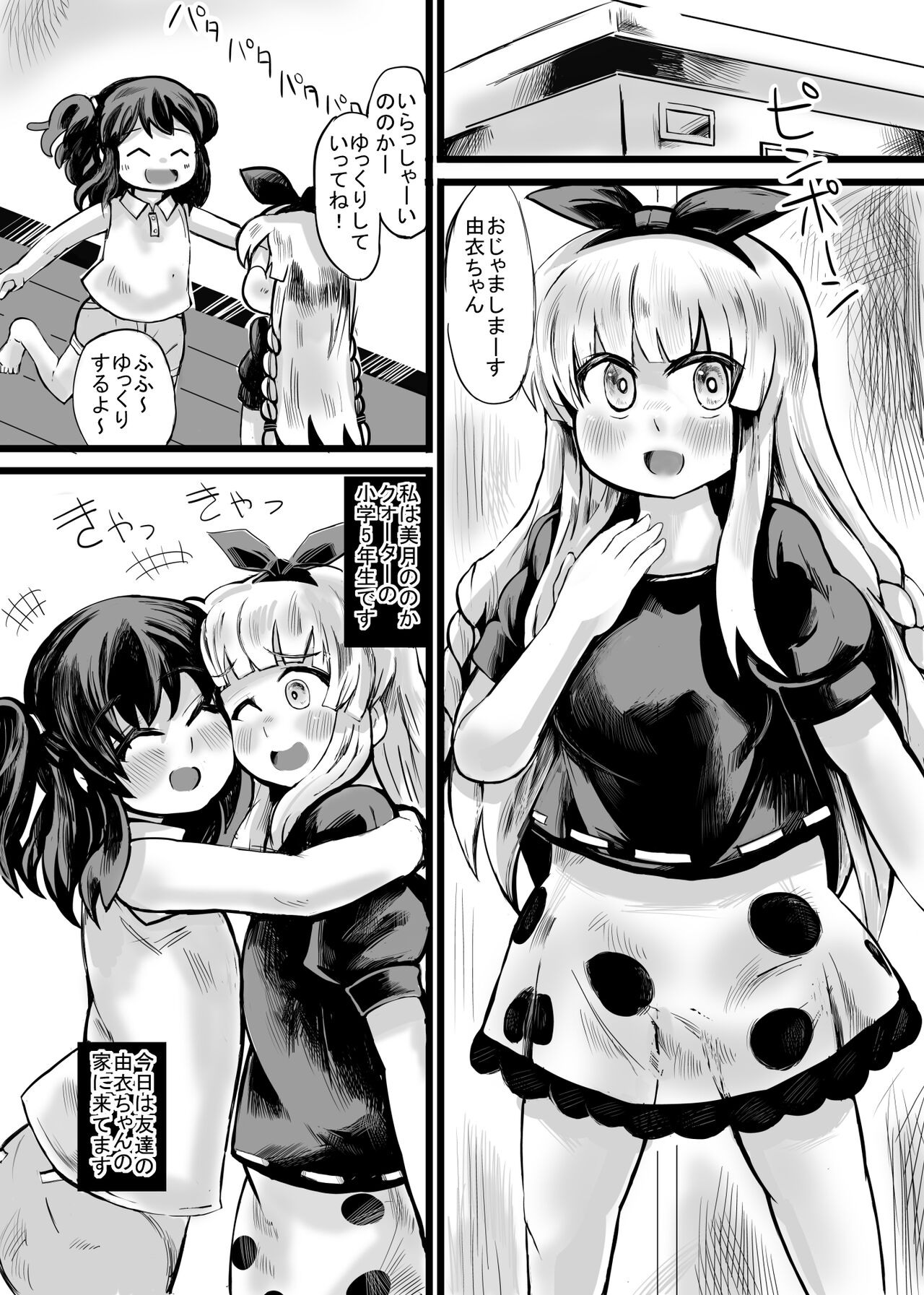 Oji-san, Watashi datte, Oji-san no Kodomo Umitaidesu page 2 full