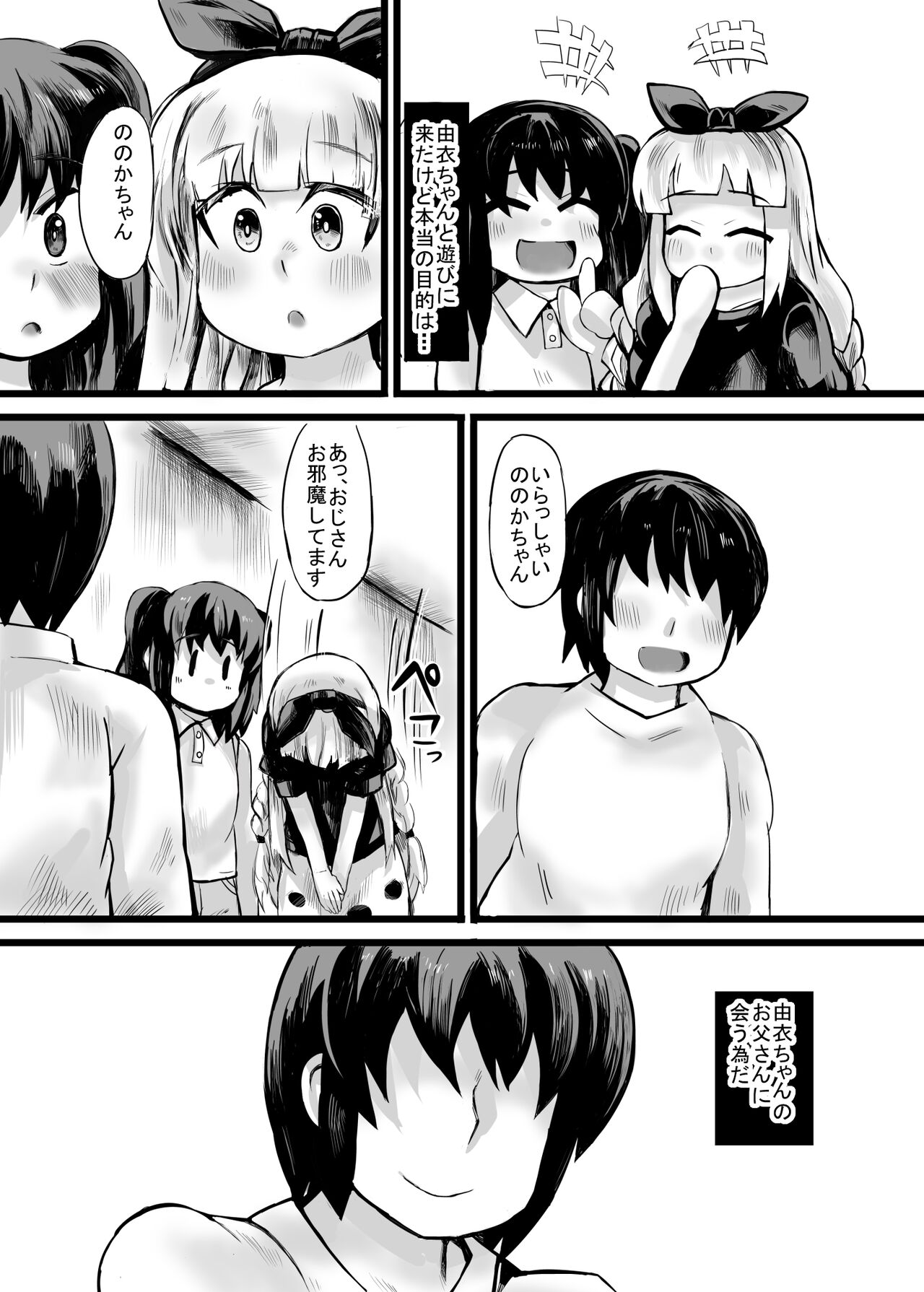 Oji-san, Watashi datte, Oji-san no Kodomo Umitaidesu page 3 full
