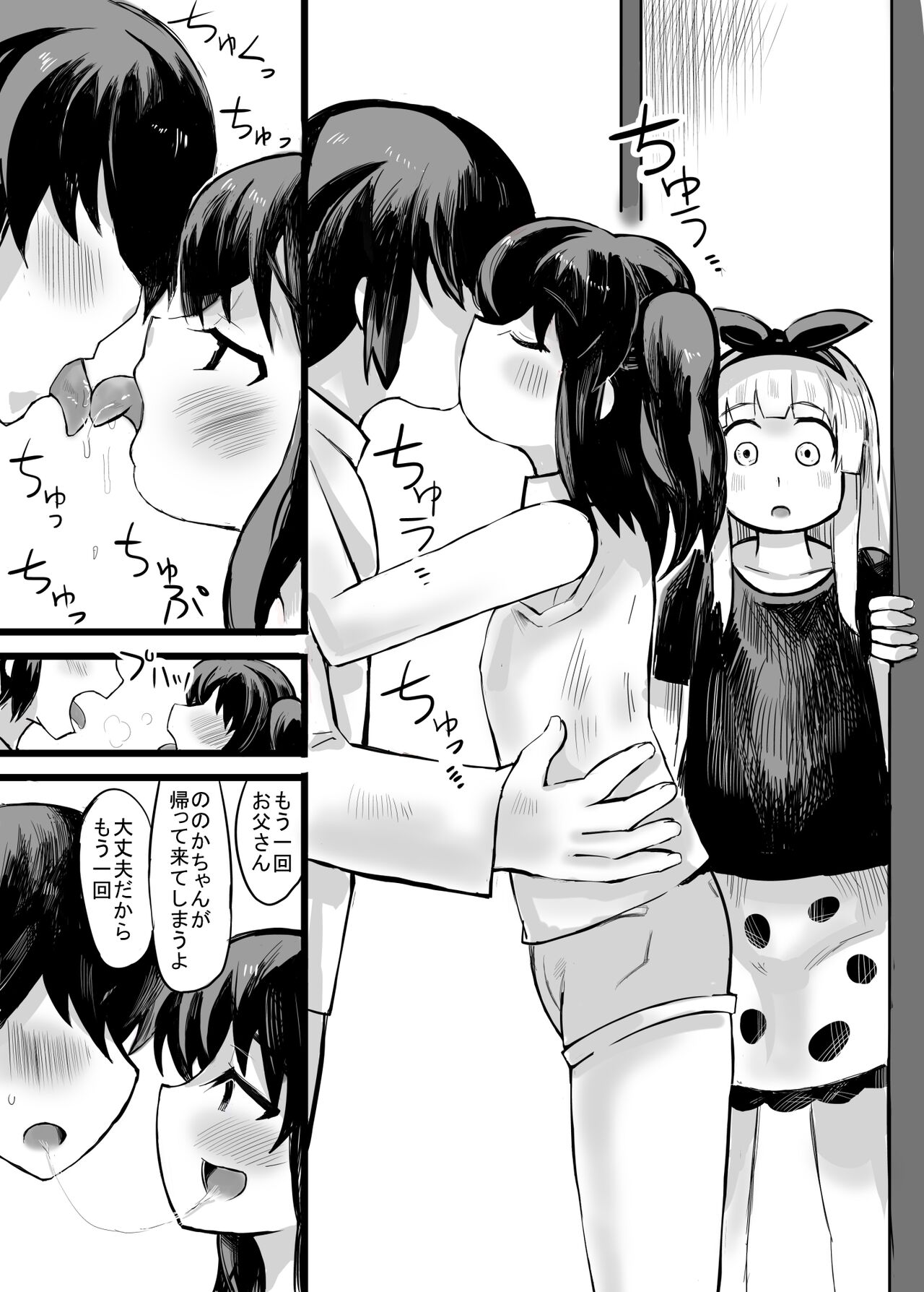 Oji-san, Watashi datte, Oji-san no Kodomo Umitaidesu page 6 full