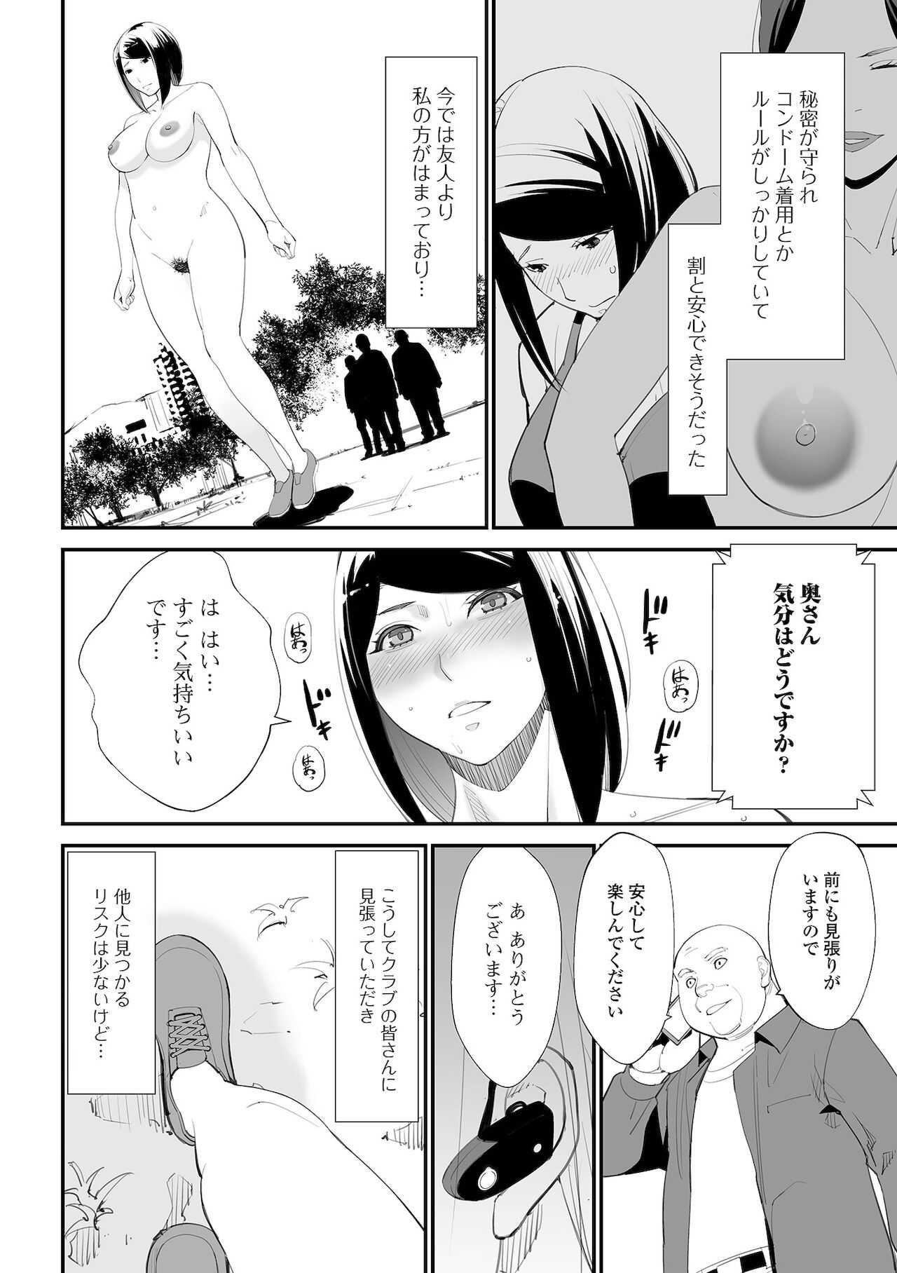 Web Haishin Gekkan Tonari no Kininaru Oku-san Vol. 054 page 6 full