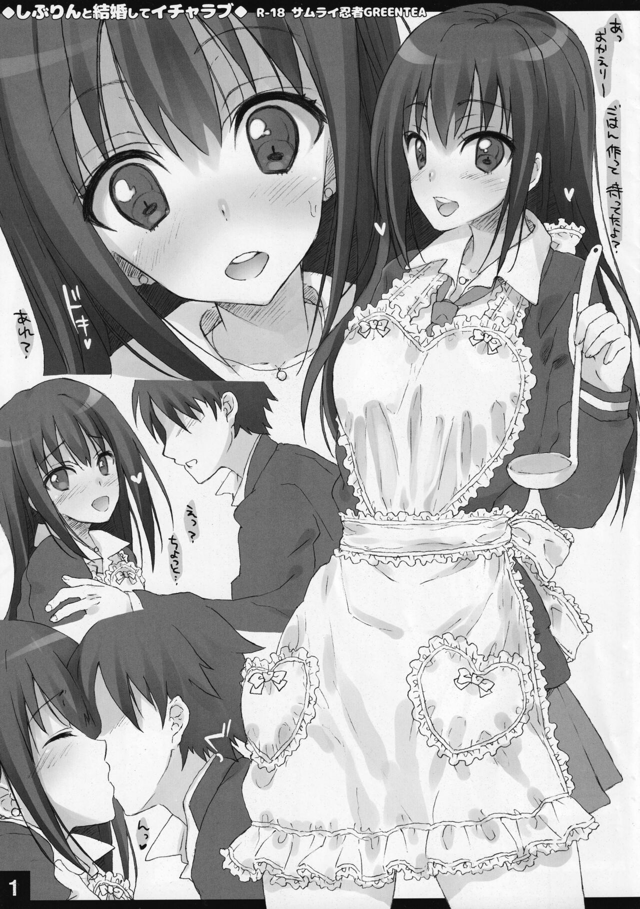 Shiburin to Kekkon Shite Icha Love page 1 full