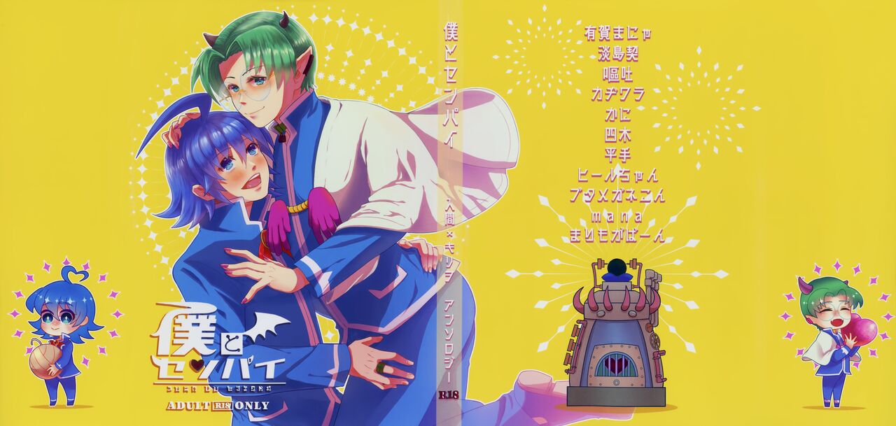 Boku to Senpai page 2 full