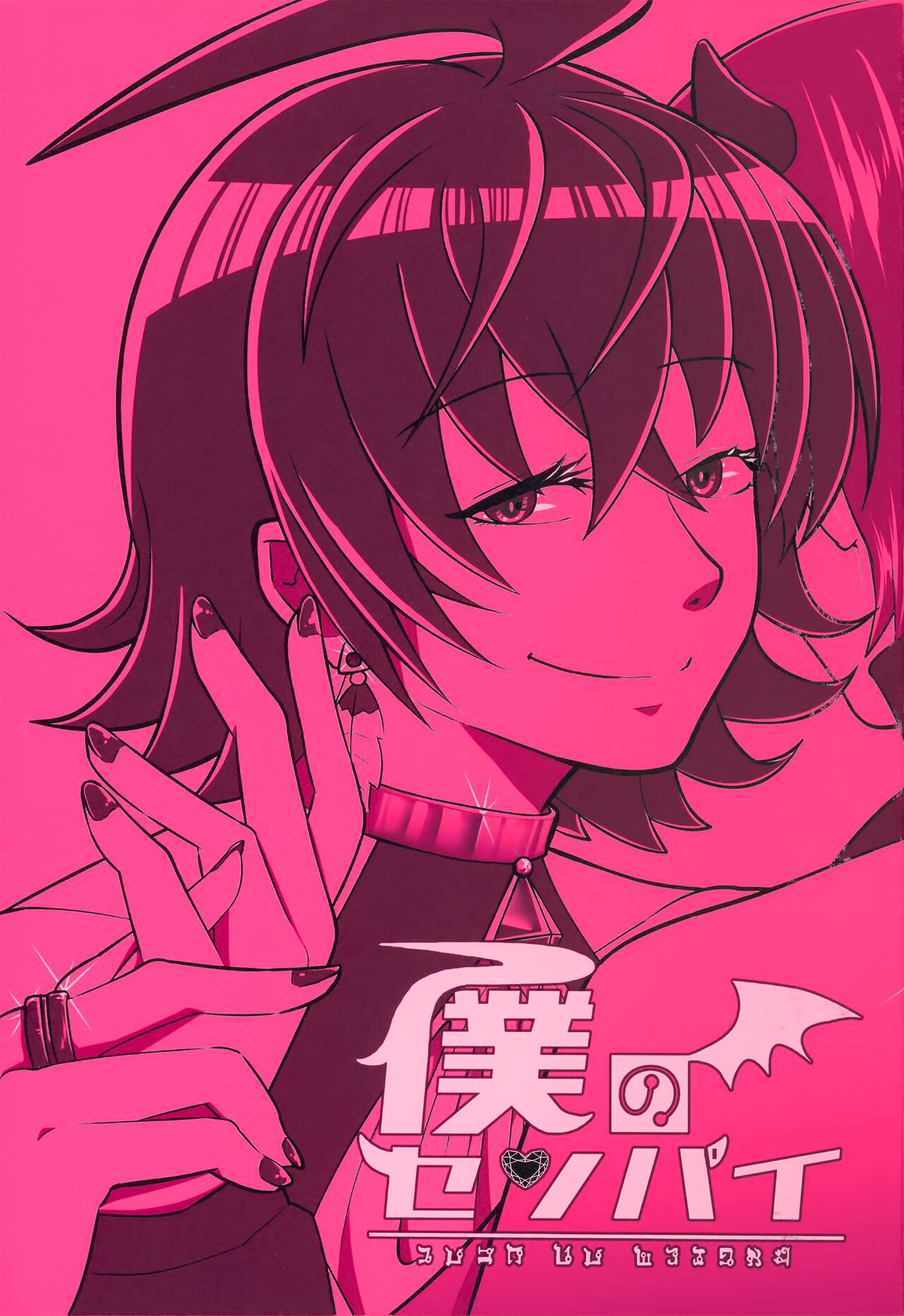 Boku to Senpai page 3 full