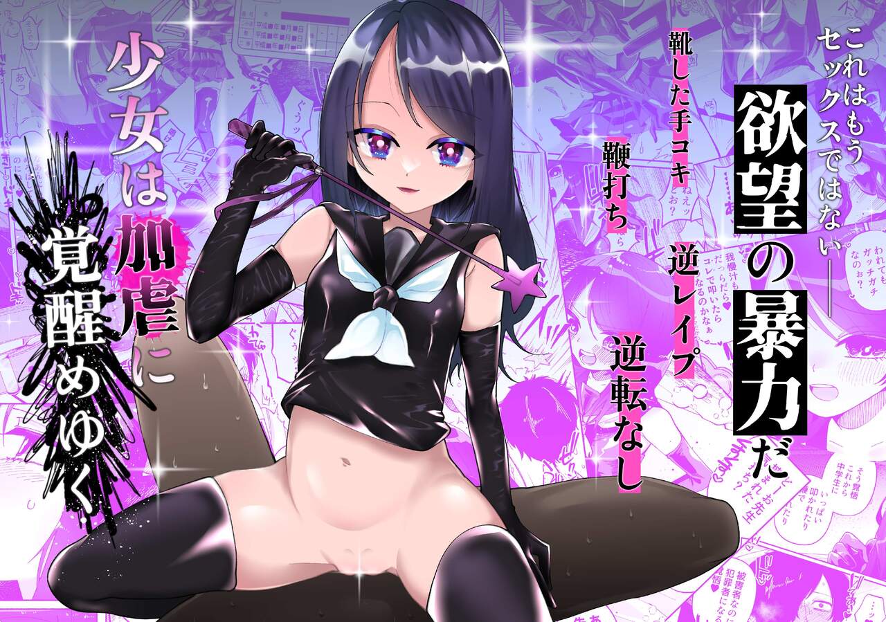 Shoujo wa Kagyaku ni Mezameyuku page 1 full