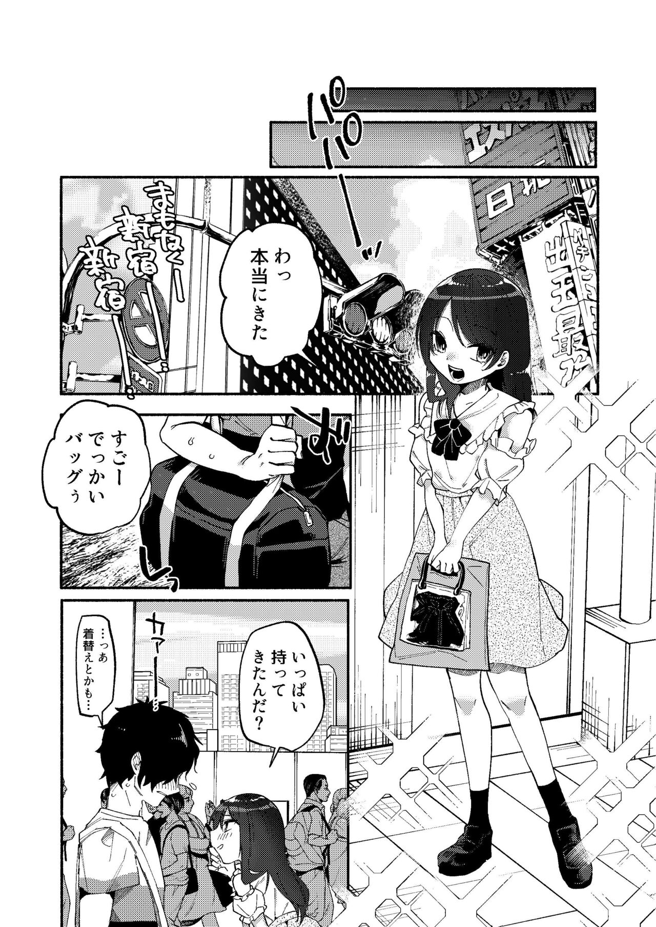 Shoujo wa Kagyaku ni Mezameyuku page 10 full