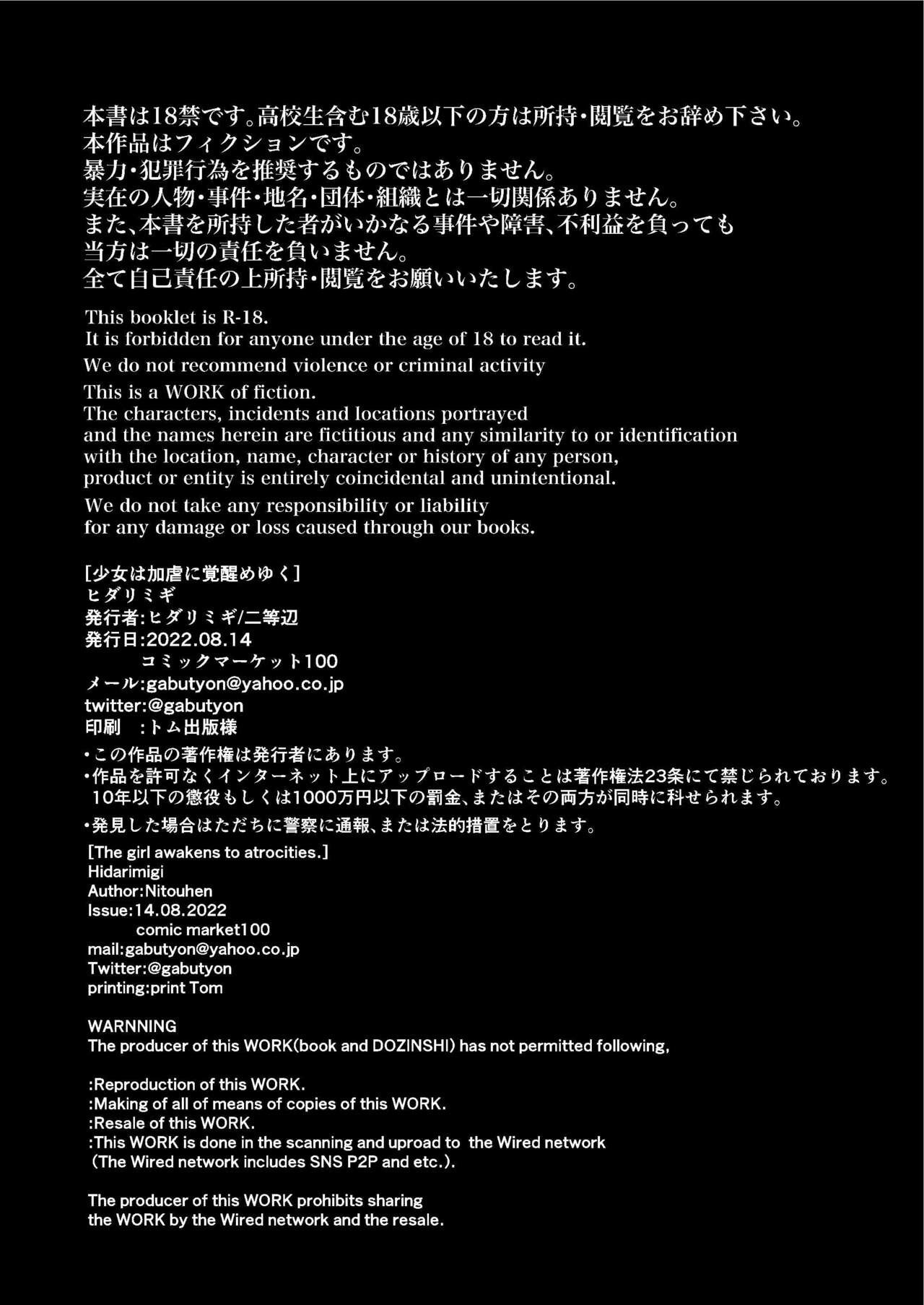 Shoujo wa Kagyaku ni Mezameyuku page 2 full