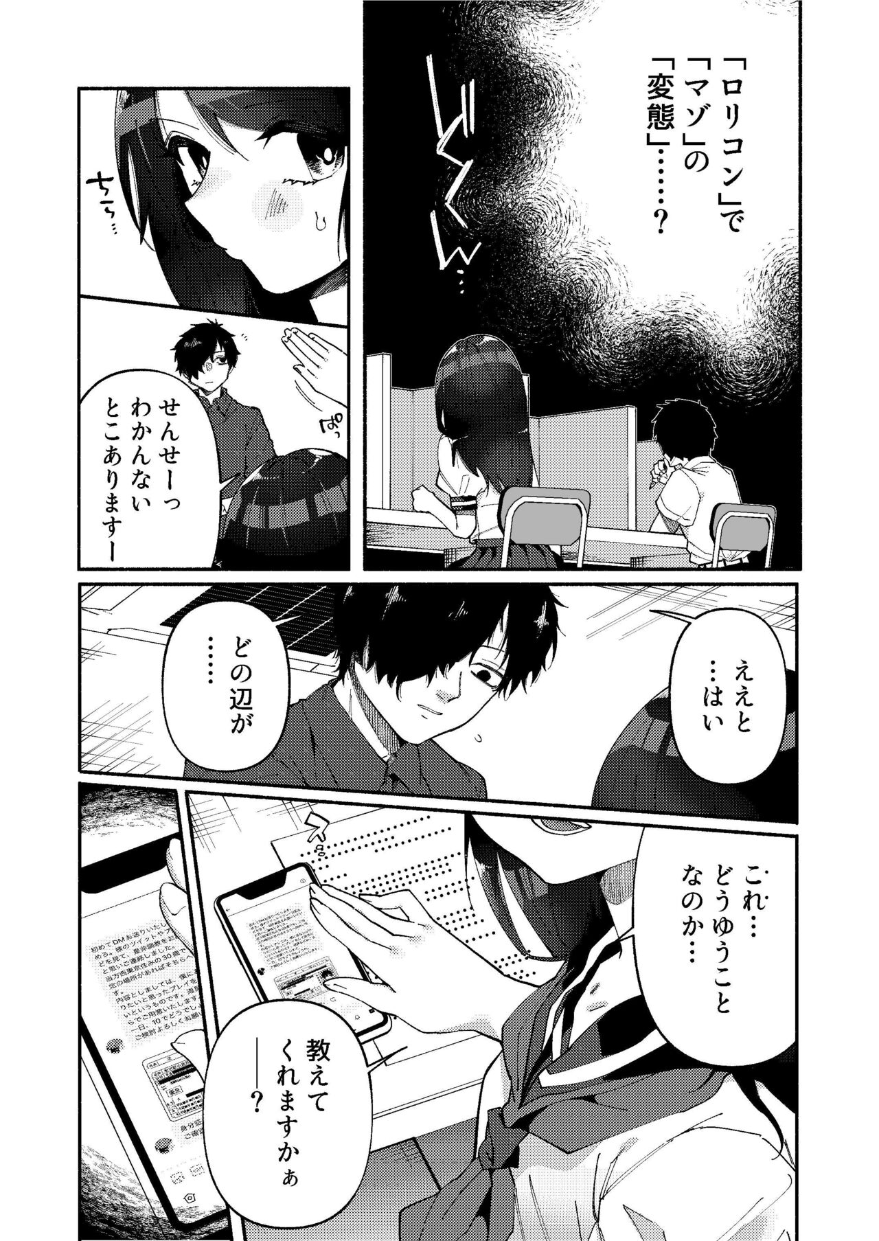 Shoujo wa Kagyaku ni Mezameyuku page 7 full