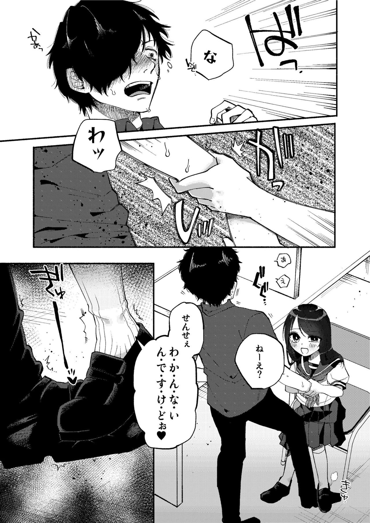 Shoujo wa Kagyaku ni Mezameyuku page 8 full