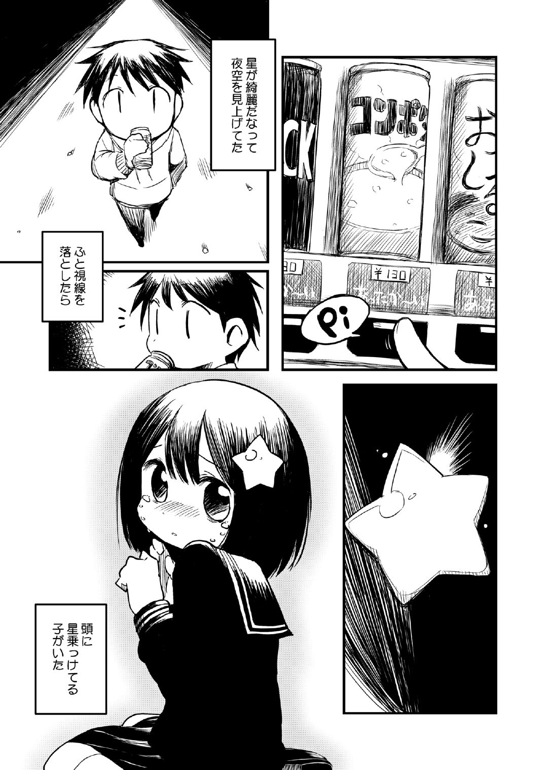 Atama ni Hoshi Nokketeru Ko no Ero Hon page 2 full