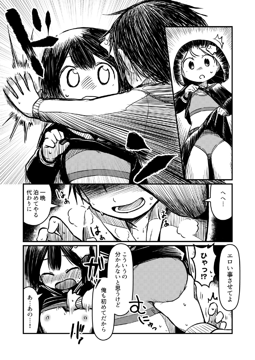 Atama ni Hoshi Nokketeru Ko no Ero Hon page 8 full