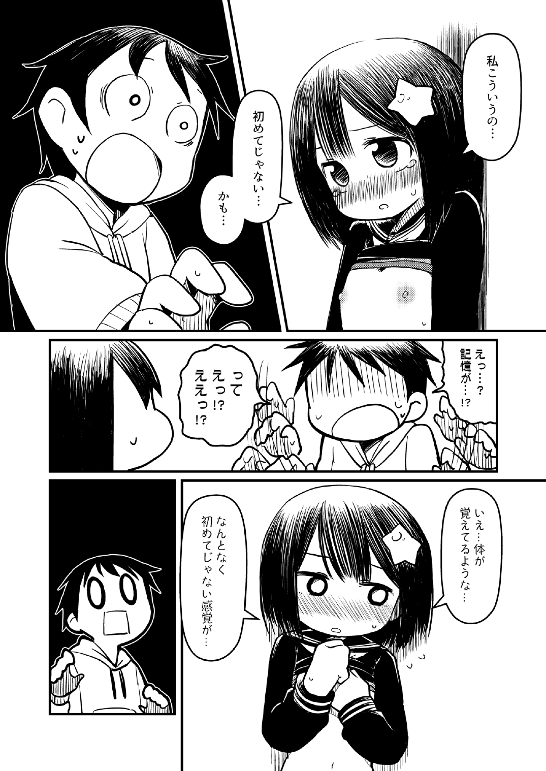 Atama ni Hoshi Nokketeru Ko no Ero Hon page 9 full