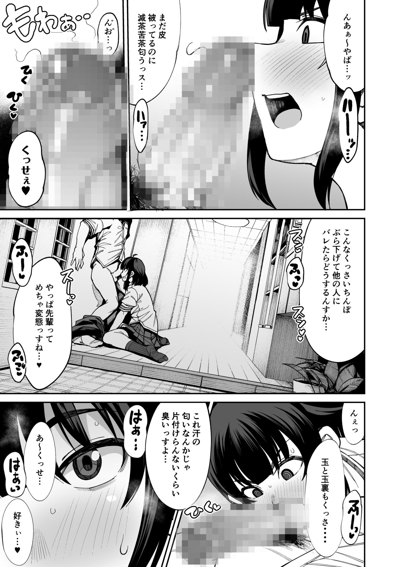 Wanko-kei Kouhai Kanojo ni Muremure no Kussa~i Nioi to Chinkasu o Ajiwatte Morau page 4 full