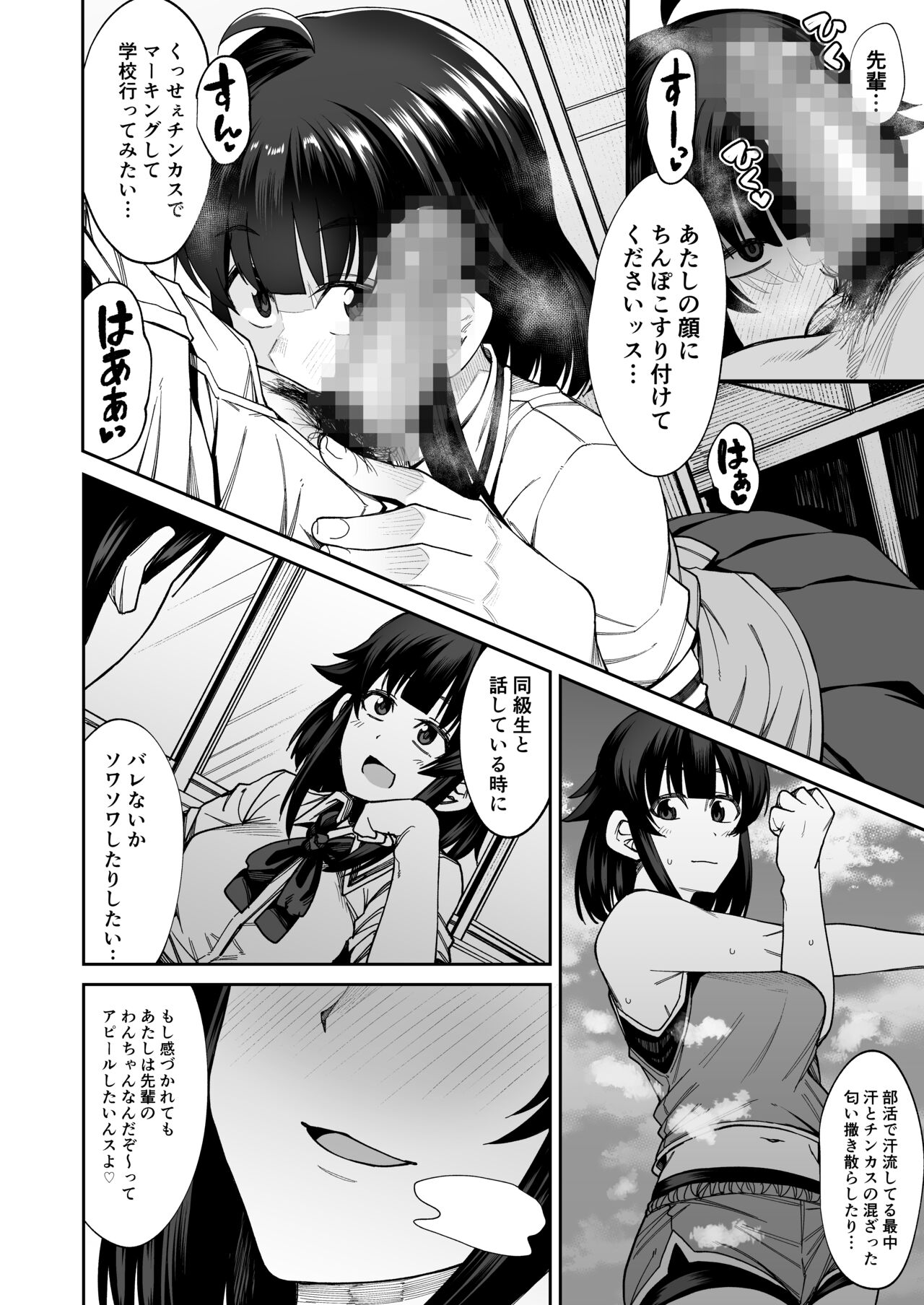 Wanko-kei Kouhai Kanojo ni Muremure no Kussa~i Nioi to Chinkasu o Ajiwatte Morau page 5 full